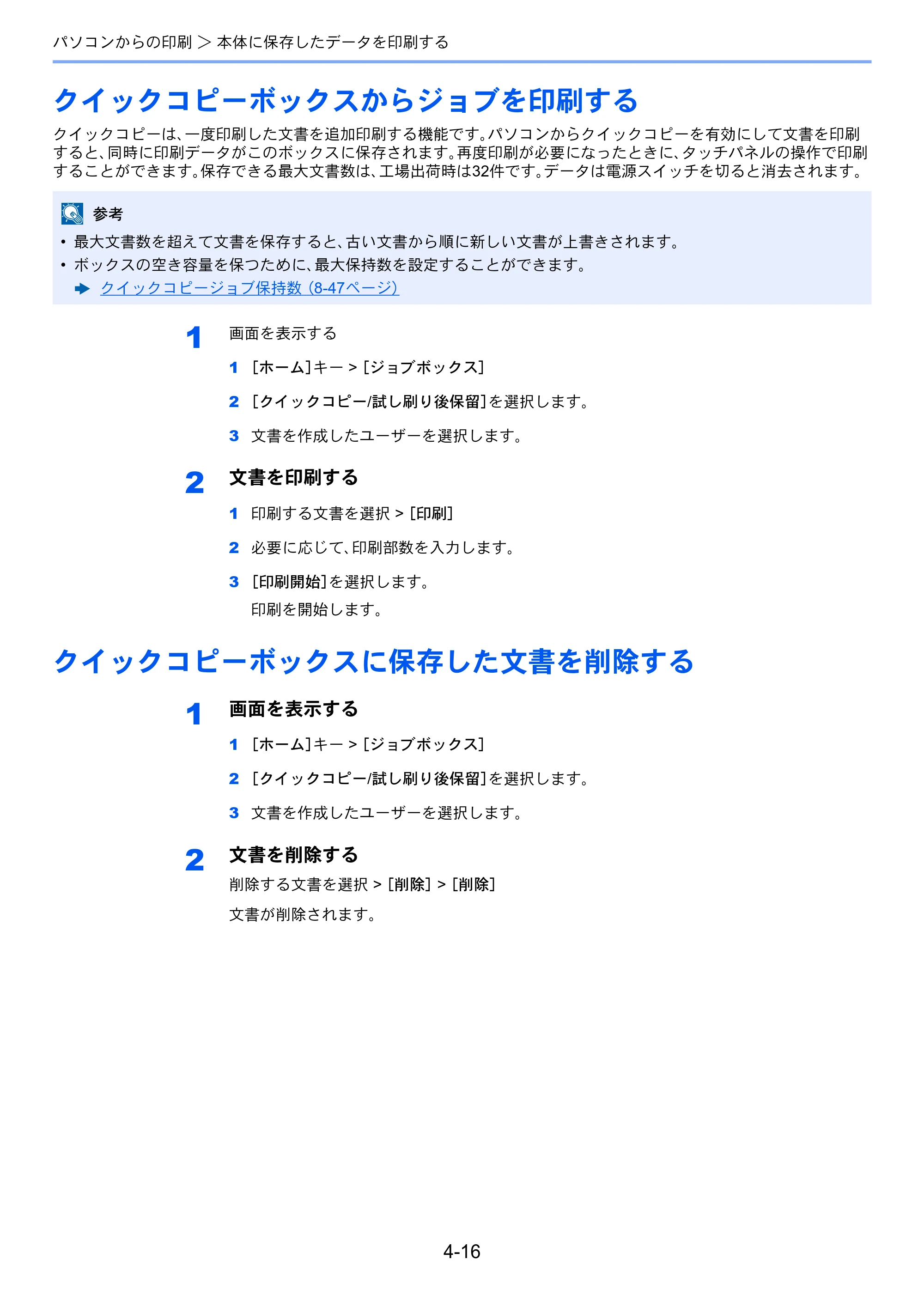 京セラ TASKalfa MZ3200i / TASKalfa MZ4000i TASKalfa MZ4000i/MZ3200i 使用説明書 — 原本ページ — 204ページ