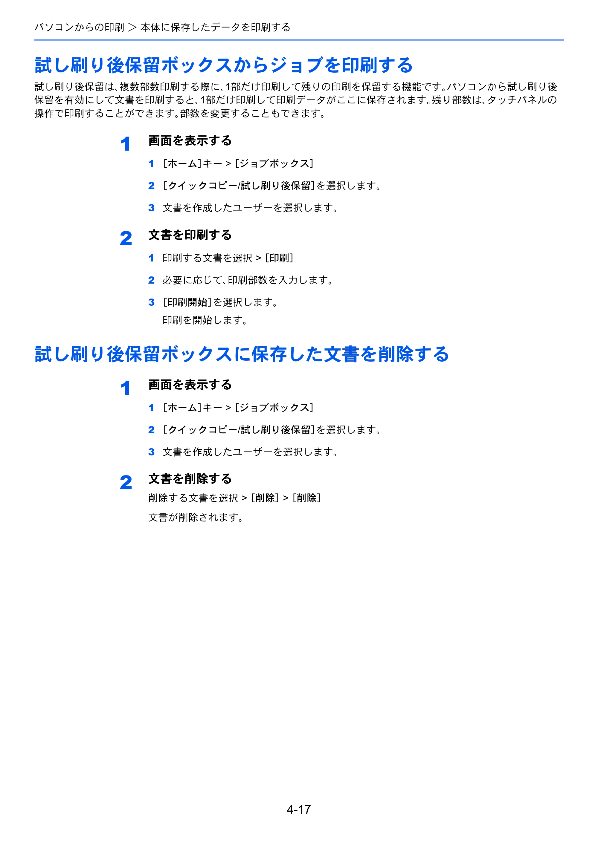 京セラ TASKalfa MZ3200i / TASKalfa MZ4000i TASKalfa MZ4000i/MZ3200i 使用説明書 — 原本ページ — 205ページ