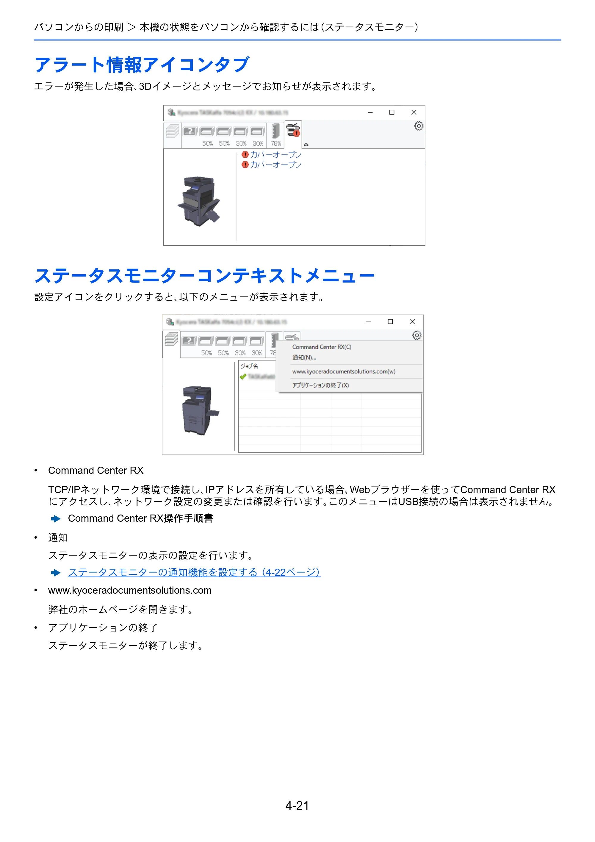 京セラ TASKalfa MZ3200i / TASKalfa MZ4000i TASKalfa MZ4000i/MZ3200i 使用説明書 — 原本ページ — 209ページ