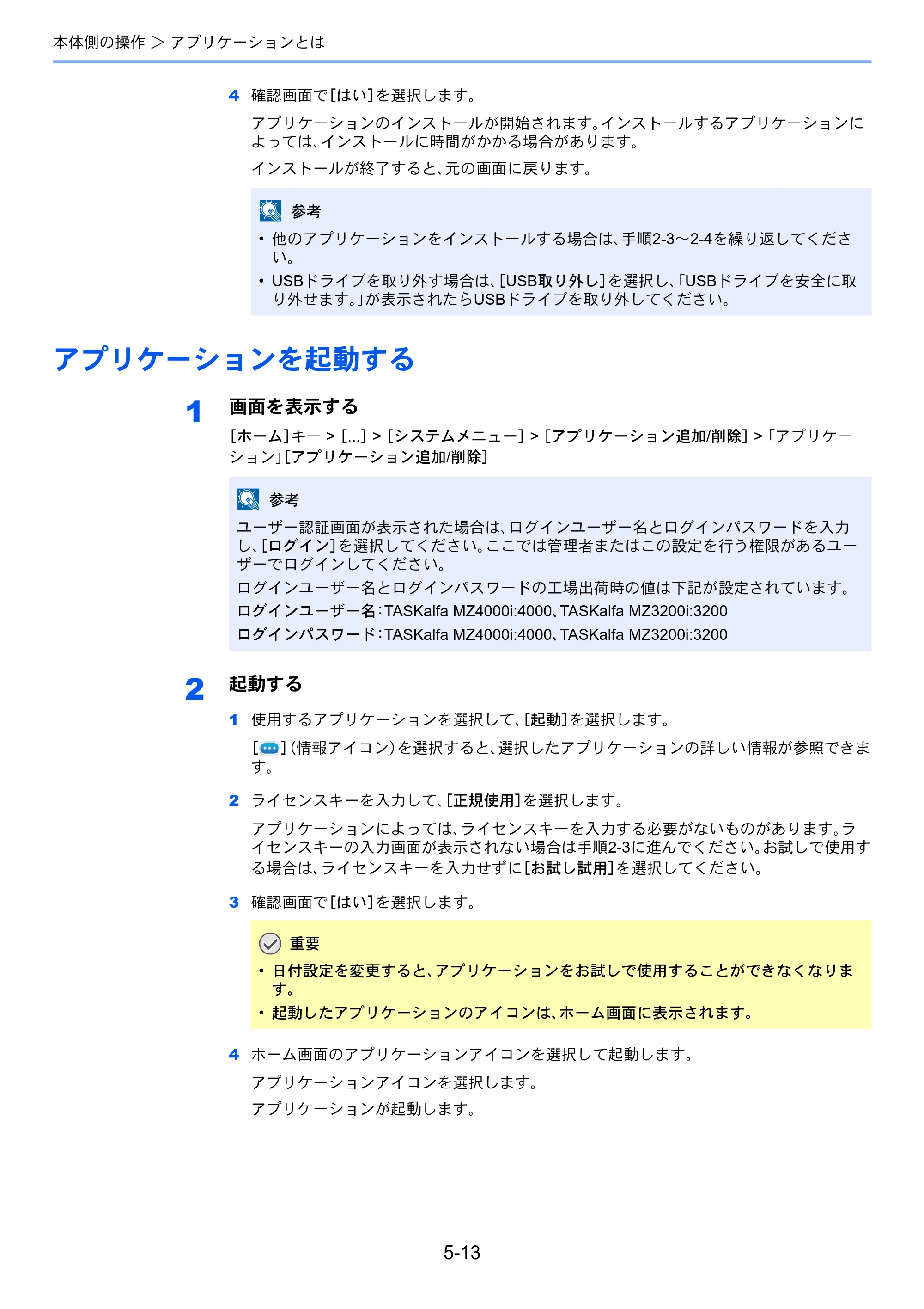 京セラ TASKalfa MZ3200i / TASKalfa MZ4000i TASKalfa MZ4000i/MZ3200i 使用説明書 — 原本ページ — 223ページ