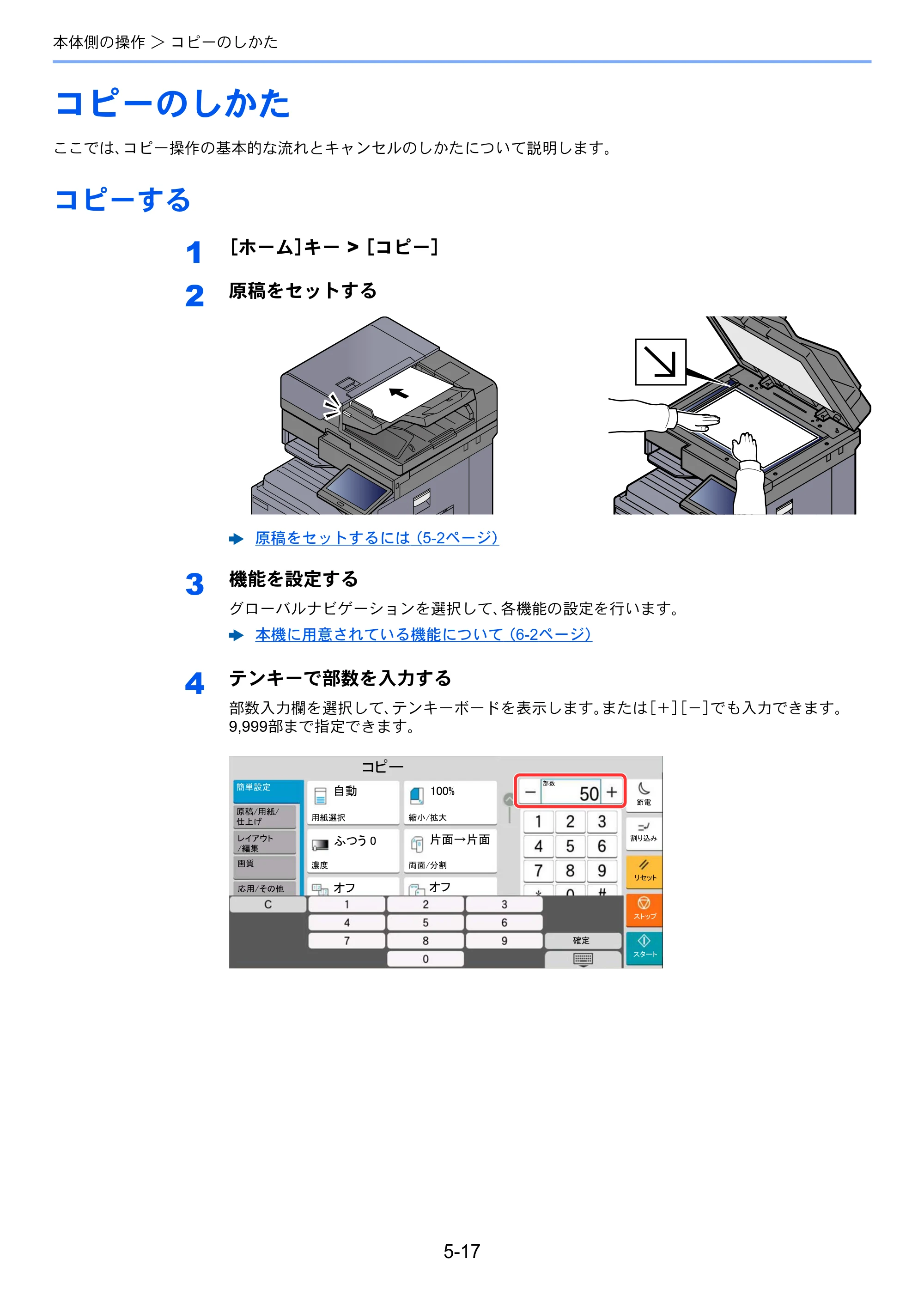 京セラ TASKalfa MZ3200i / TASKalfa MZ4000i TASKalfa MZ4000i/MZ3200i 使用説明書 — 原本ページ — 227ページ