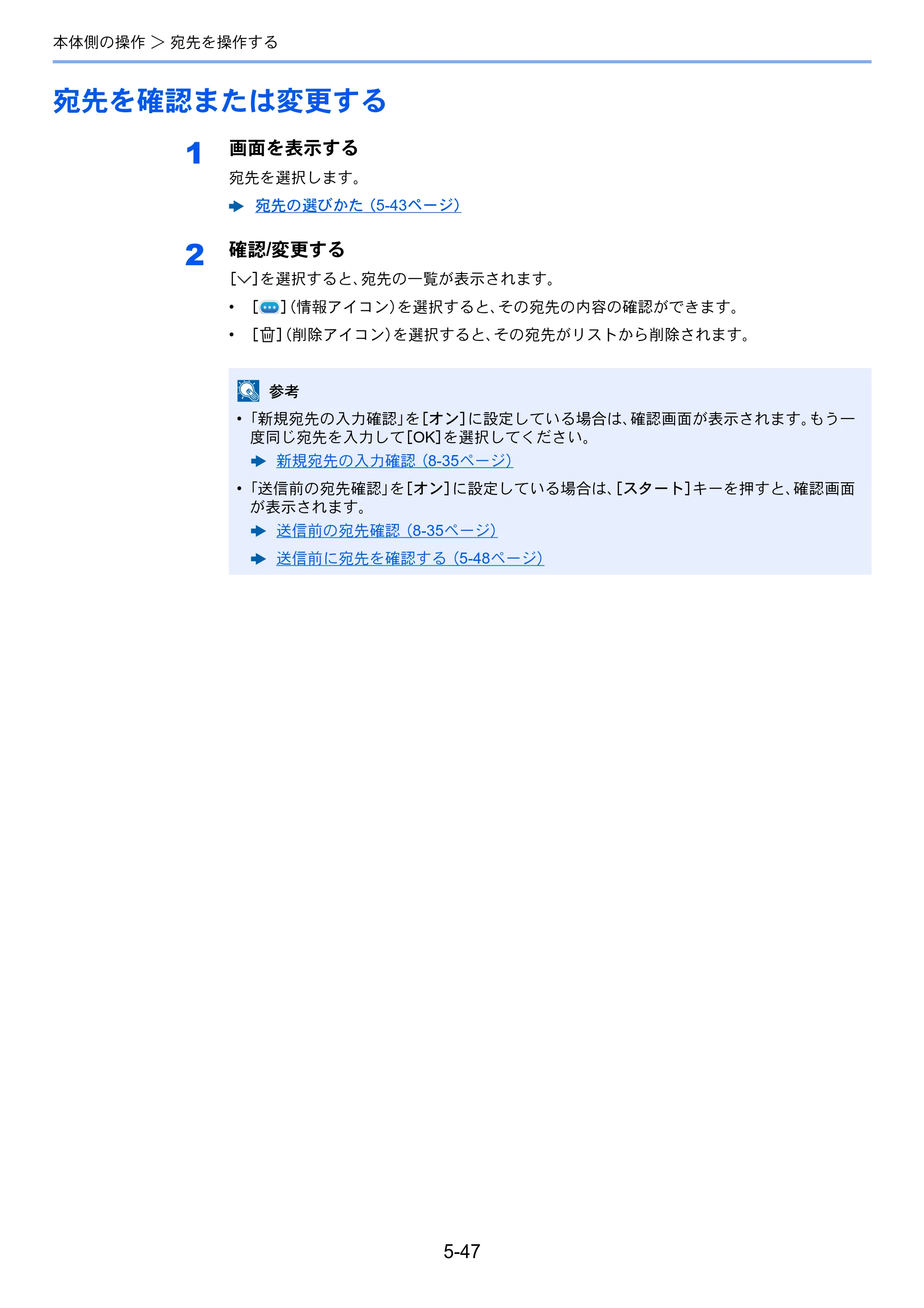 京セラ TASKalfa MZ3200i / TASKalfa MZ4000i TASKalfa MZ4000i/MZ3200i 使用説明書 — 原本ページ — 257ページ