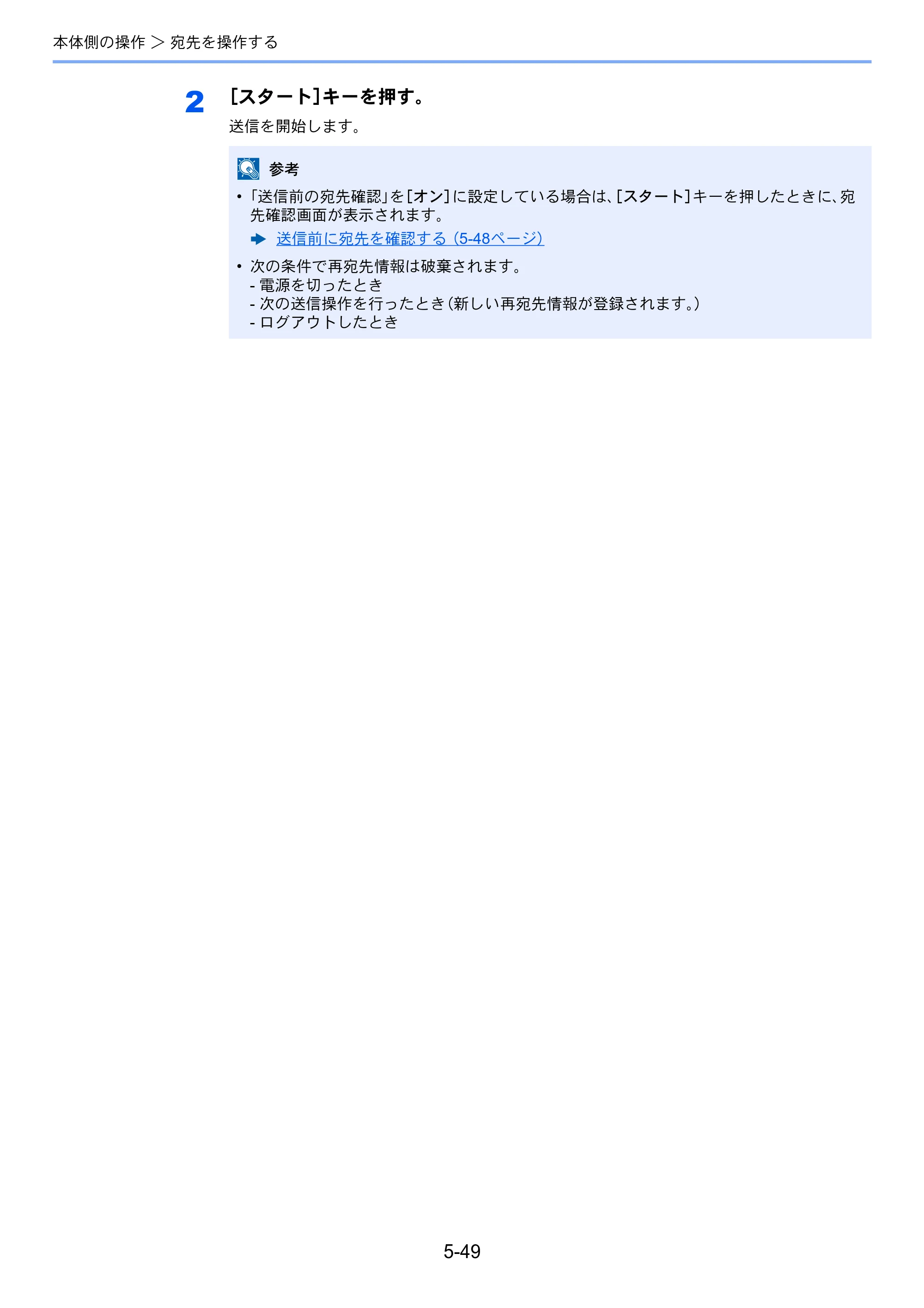京セラ TASKalfa MZ3200i / TASKalfa MZ4000i TASKalfa MZ4000i/MZ3200i 使用説明書 — 原本ページ — 259ページ
