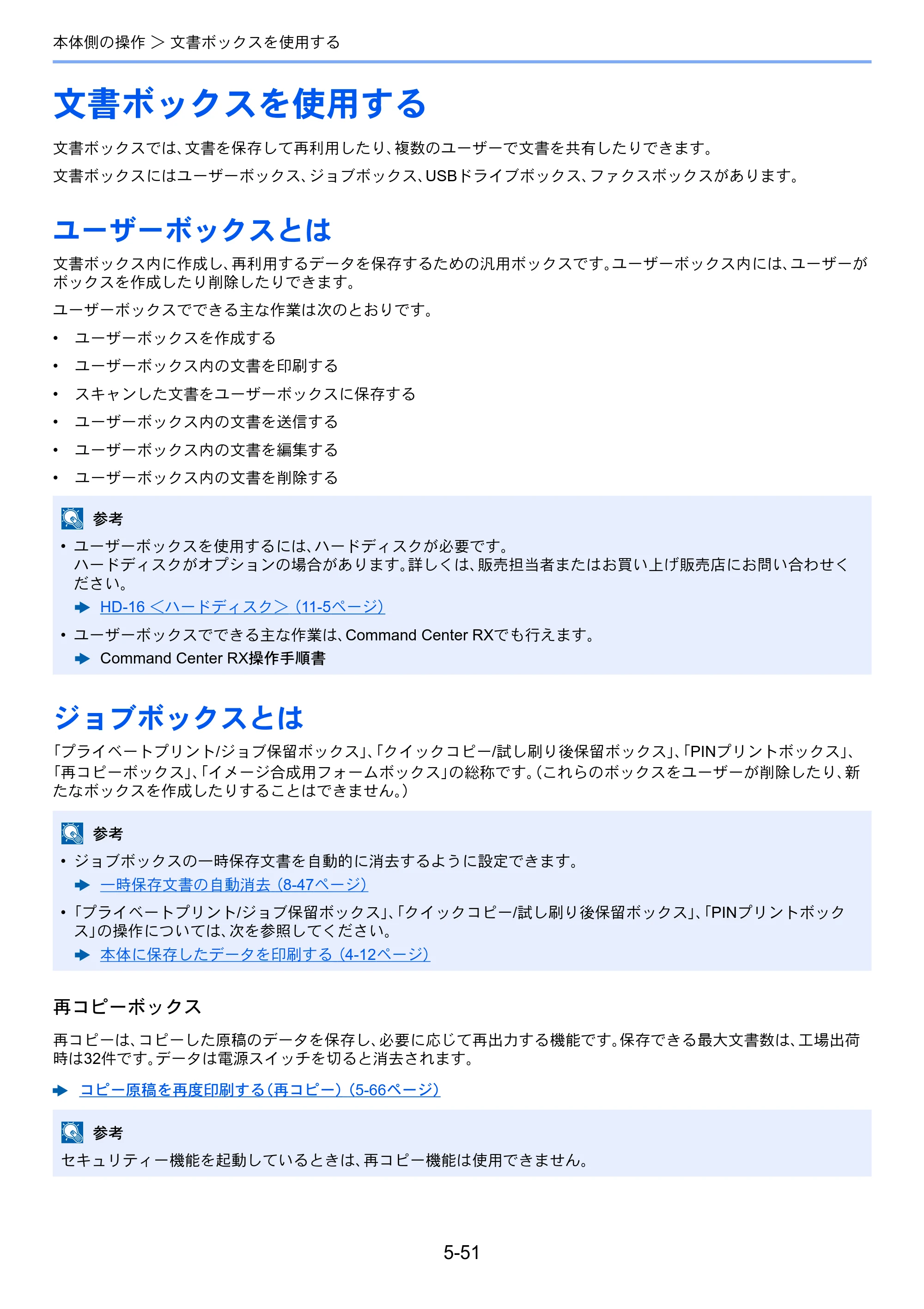 京セラ TASKalfa MZ3200i / TASKalfa MZ4000i TASKalfa MZ4000i/MZ3200i 使用説明書 — 原本ページ — 261ページ