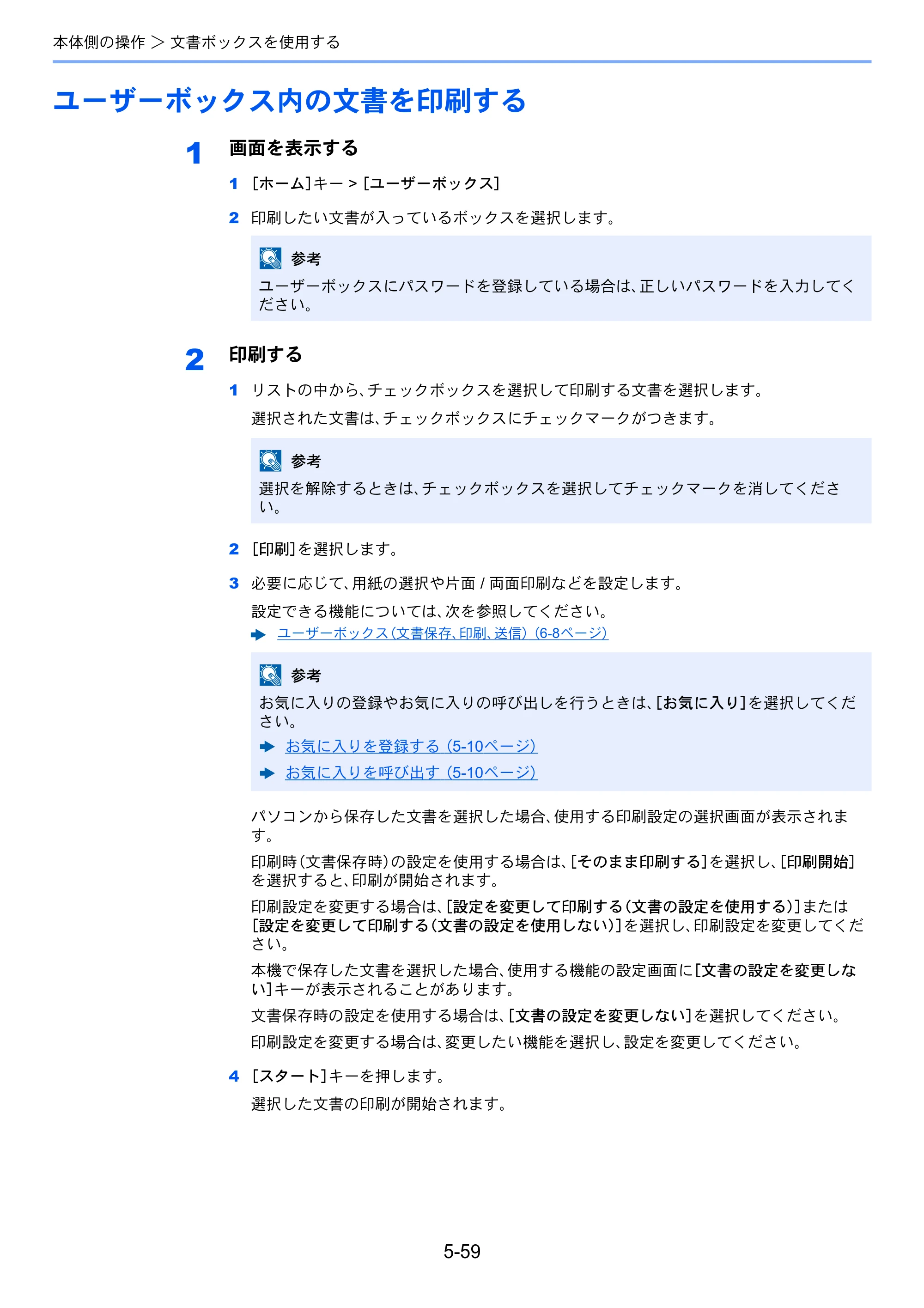 京セラ TASKalfa MZ3200i / TASKalfa MZ4000i TASKalfa MZ4000i/MZ3200i 使用説明書 — 原本ページ — 269ページ
