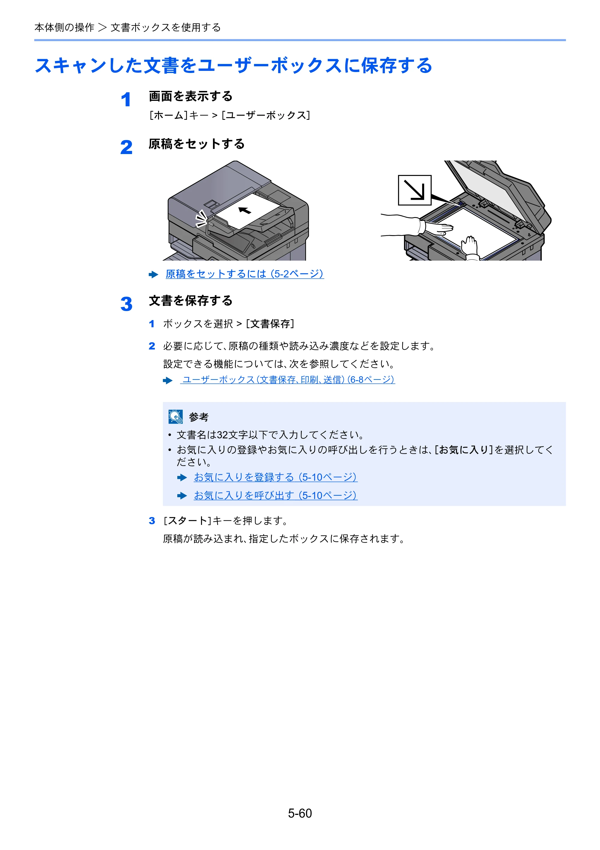 京セラ TASKalfa MZ3200i / TASKalfa MZ4000i TASKalfa MZ4000i/MZ3200i 使用説明書 — 原本ページ — 270ページ