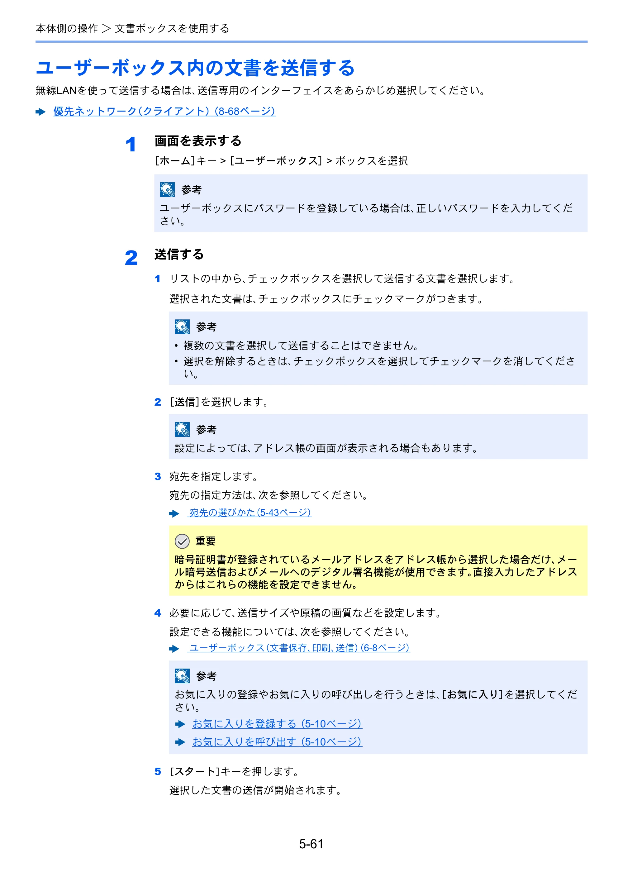 京セラ TASKalfa MZ3200i / TASKalfa MZ4000i TASKalfa MZ4000i/MZ3200i 使用説明書 — 原本ページ — 271ページ