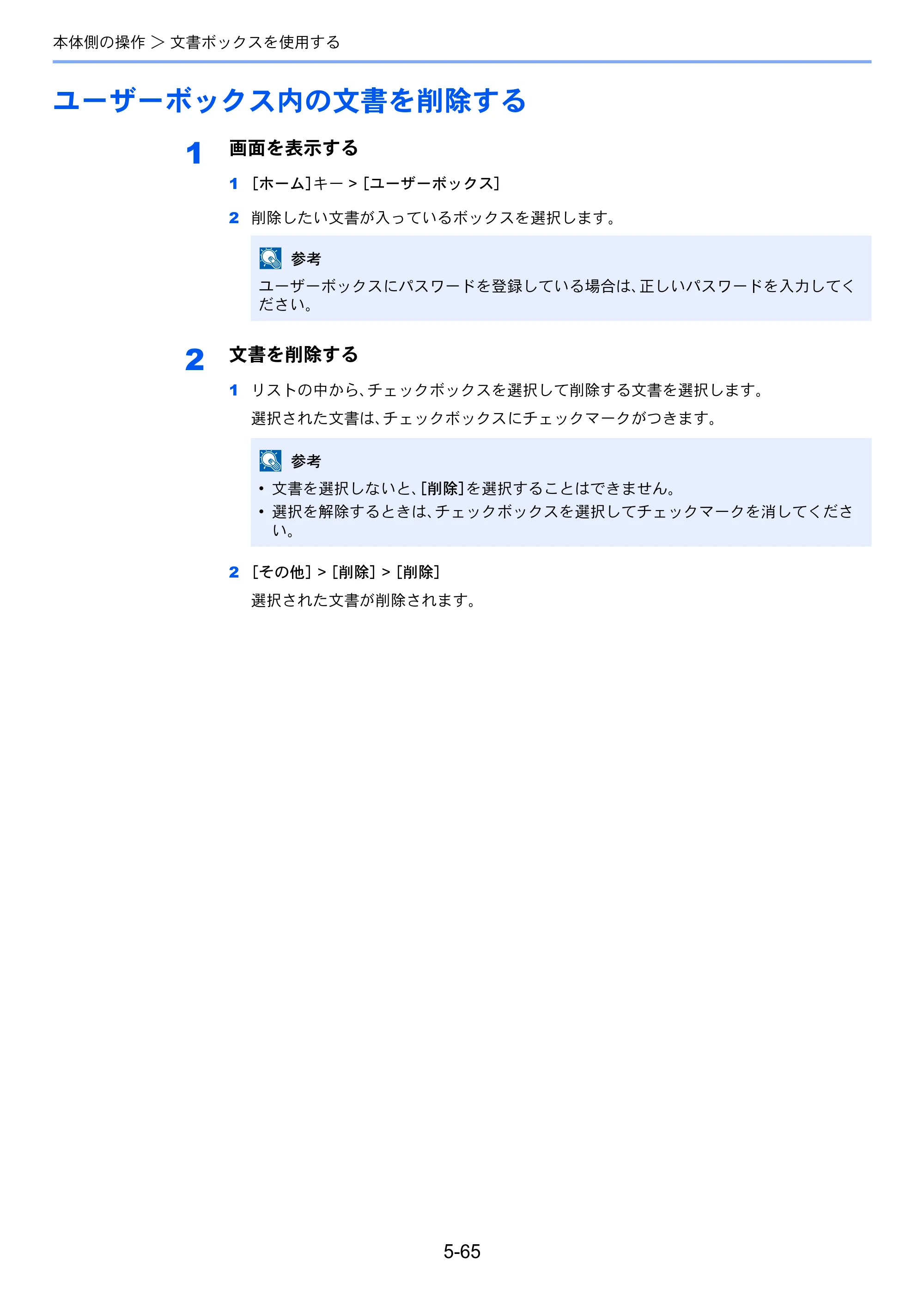 京セラ TASKalfa MZ3200i / TASKalfa MZ4000i TASKalfa MZ4000i/MZ3200i 使用説明書 — 原本ページ — 275ページ