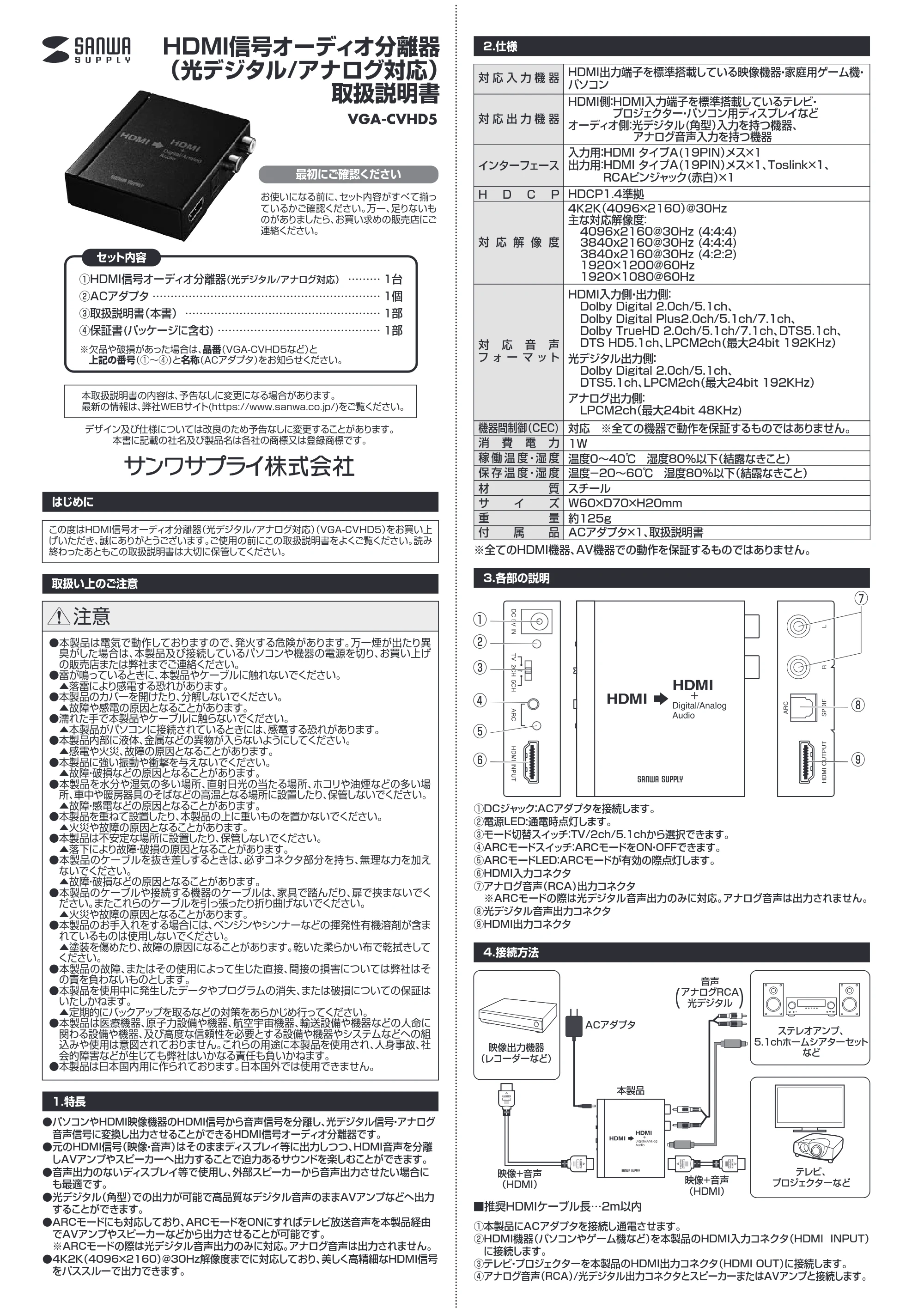 サンワサプライ VGA-CVHD5 取扱説明書 — 原本ページ — 1ページ