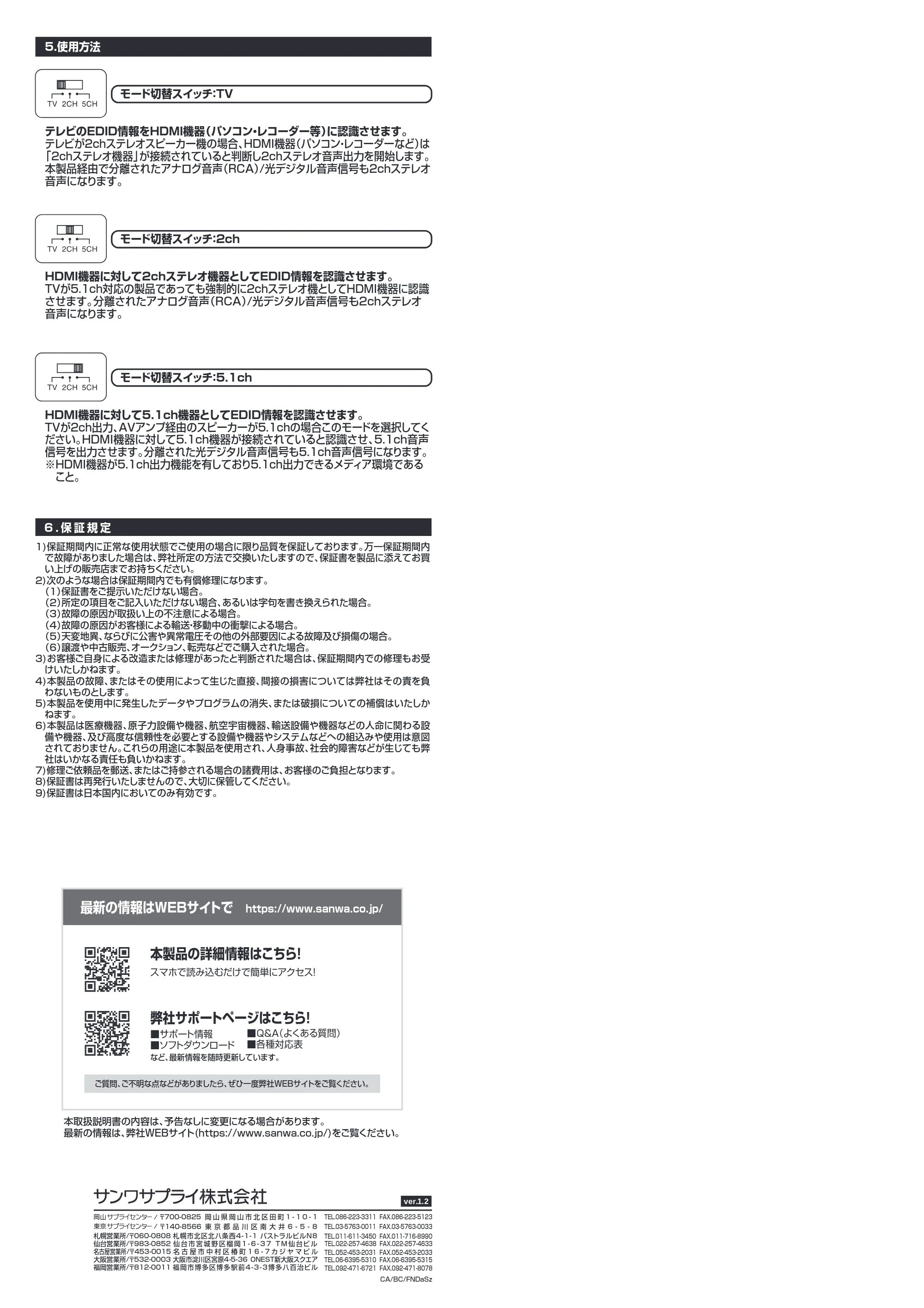 サンワサプライ VGA-CVHD5 取扱説明書 — 原本ページ — 2ページ