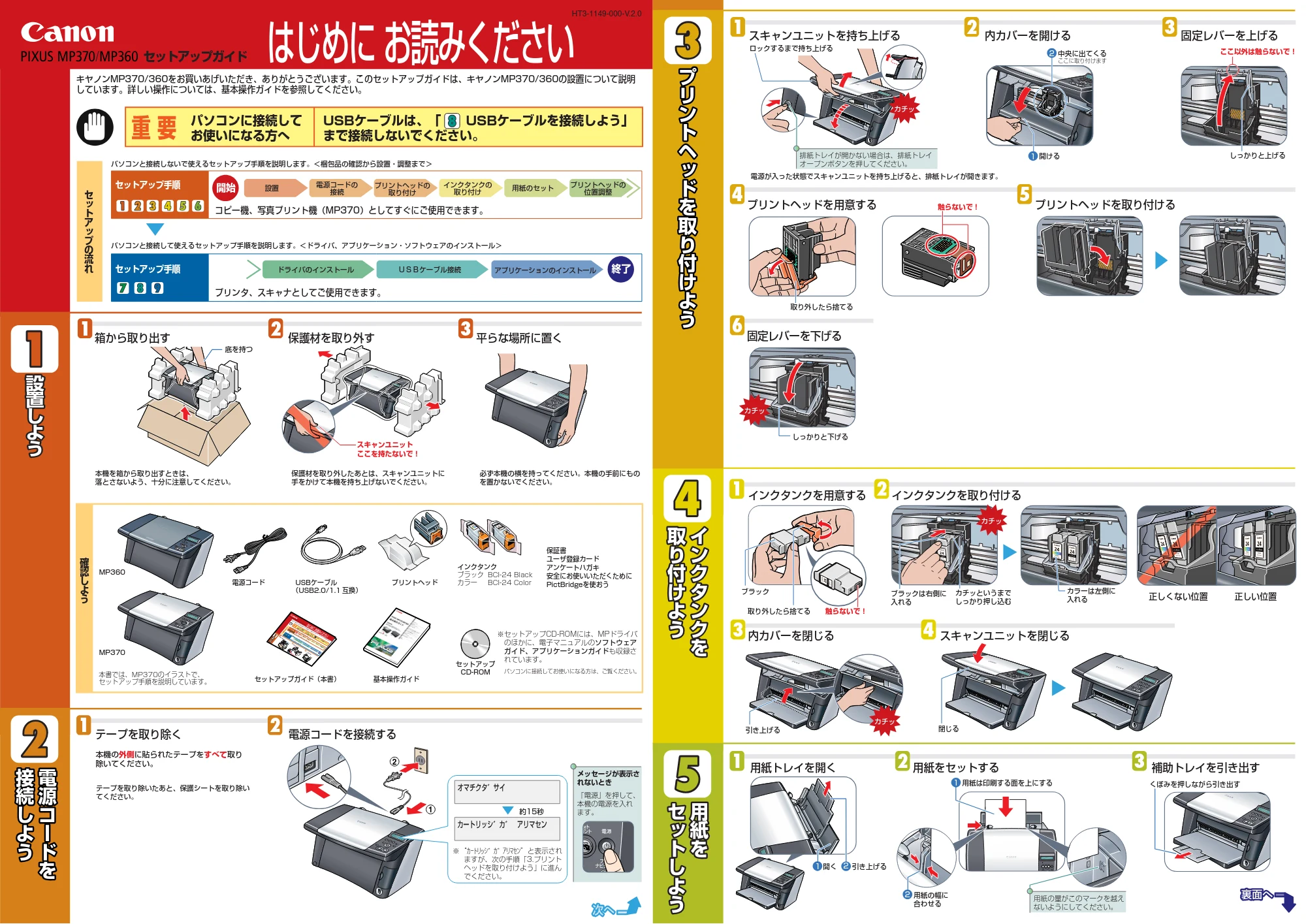 キヤノン PIXUS MP370 セットアップガイド （PDF形式／2.2Mバイト） — 原本ページ — 1ページ