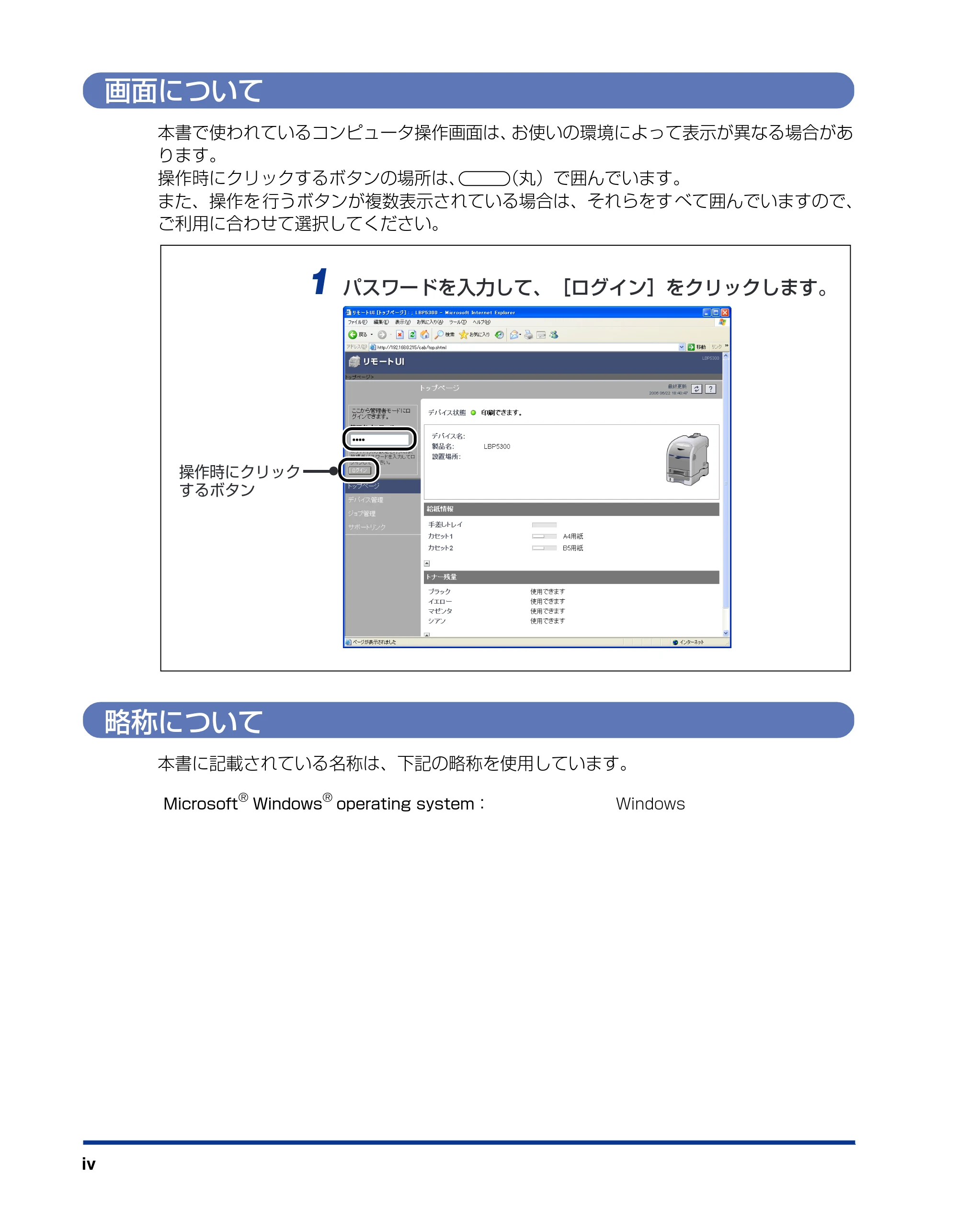 キヤノン LBP5300 リモートUIガイド 2007年7月9日更新 (PDF形式/0.96Mバイト) — 画面について — 原本ページ — 5ページ