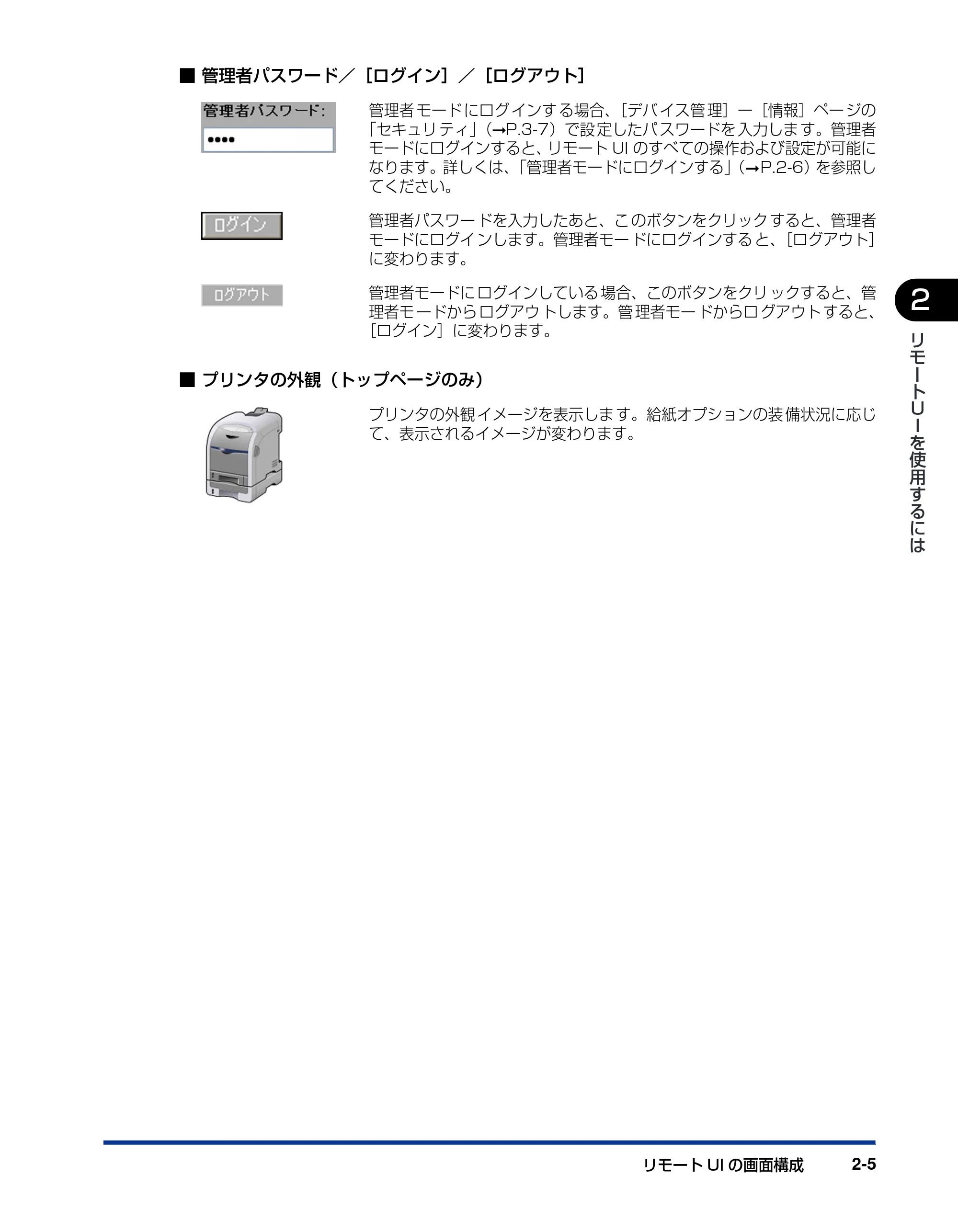 キヤノン LBP5300 リモートUIガイド 2007年7月9日更新 (PDF形式/0.96Mバイト) — 原本ページ — 16ページ
