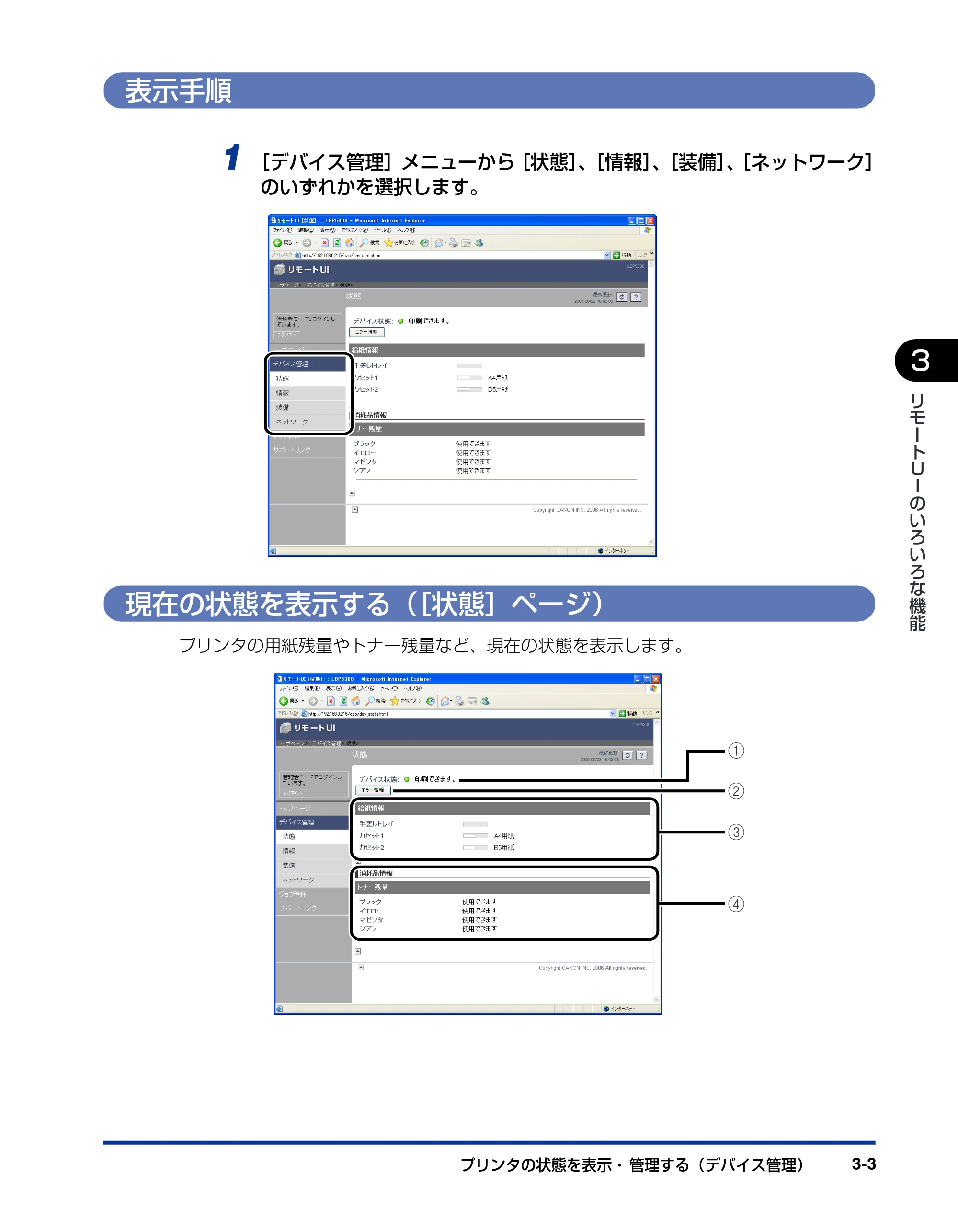 キヤノン LBP5300 リモートUIガイド 2007年7月9日更新 (PDF形式/0.96Mバイト) — 表示手順 — 原本ページ — 20ページ