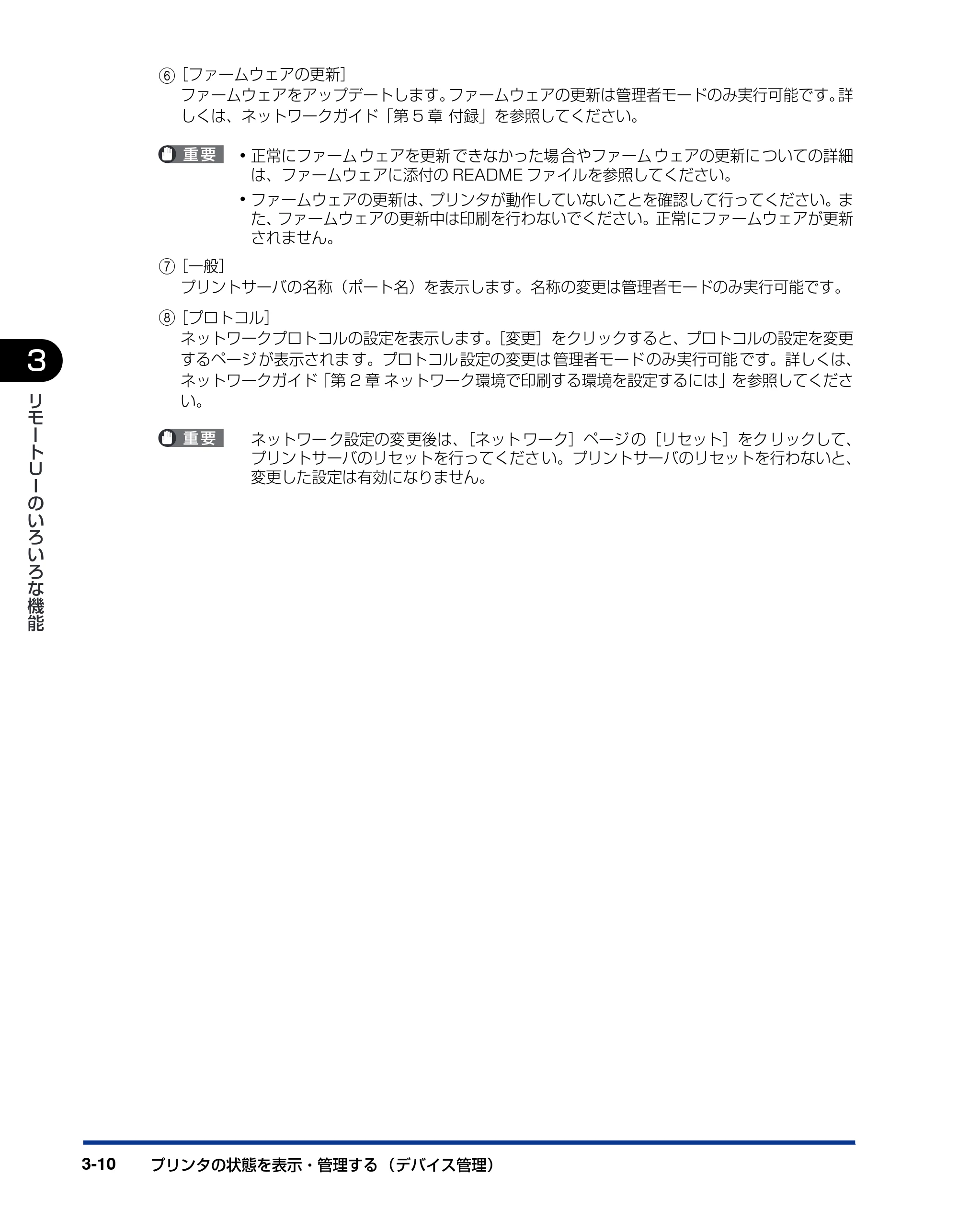キヤノン LBP5300 リモートUIガイド 2007年7月9日更新 （PDF形式／0.96Mバイト） — 原本ページ — 27ページ
