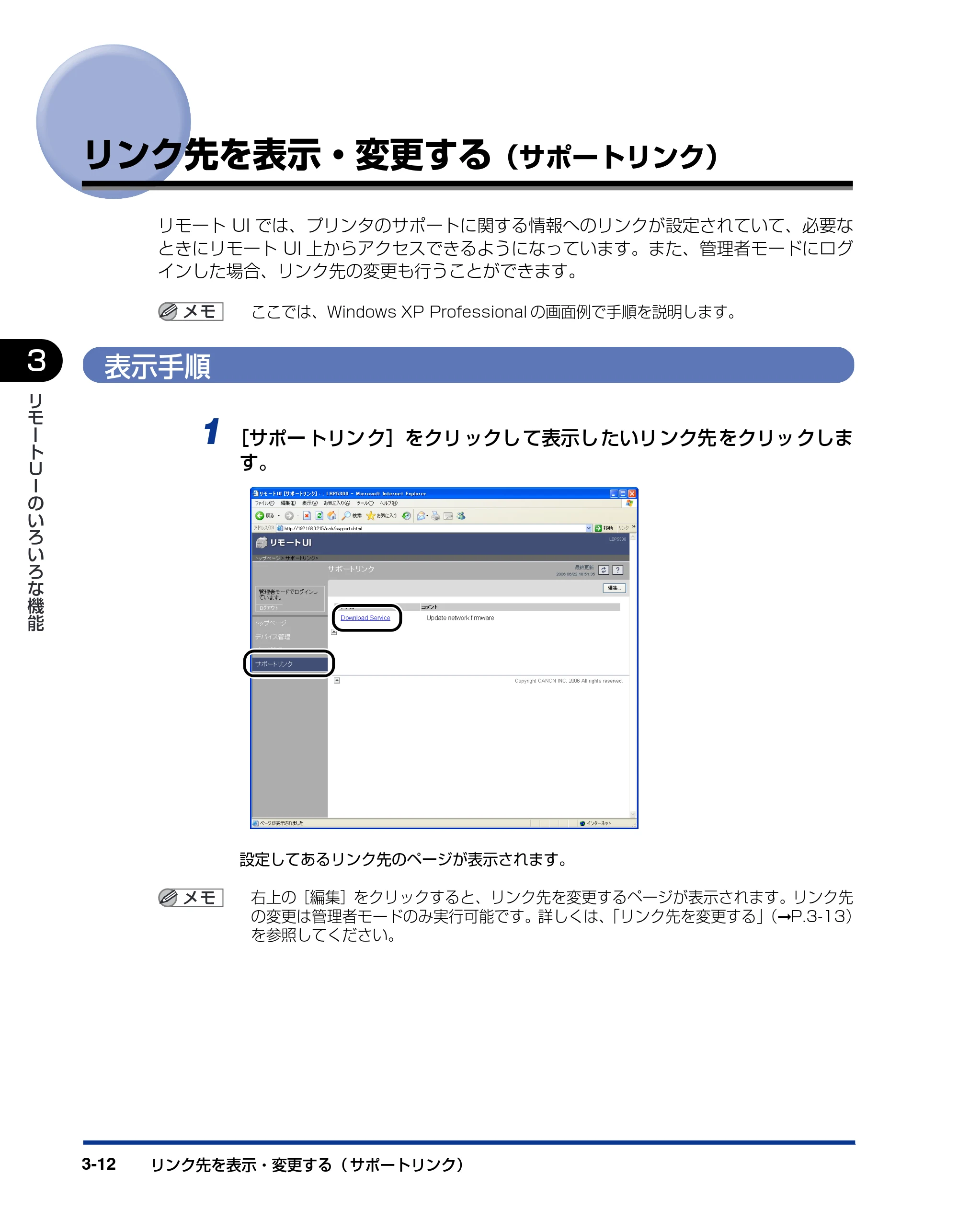 キヤノン LBP5300 リモートUIガイド 2007年7月9日更新 （PDF形式／0.96Mバイト） — リンク先を表示・変更する（サポートリンク） — 原本ページ — 29ページ