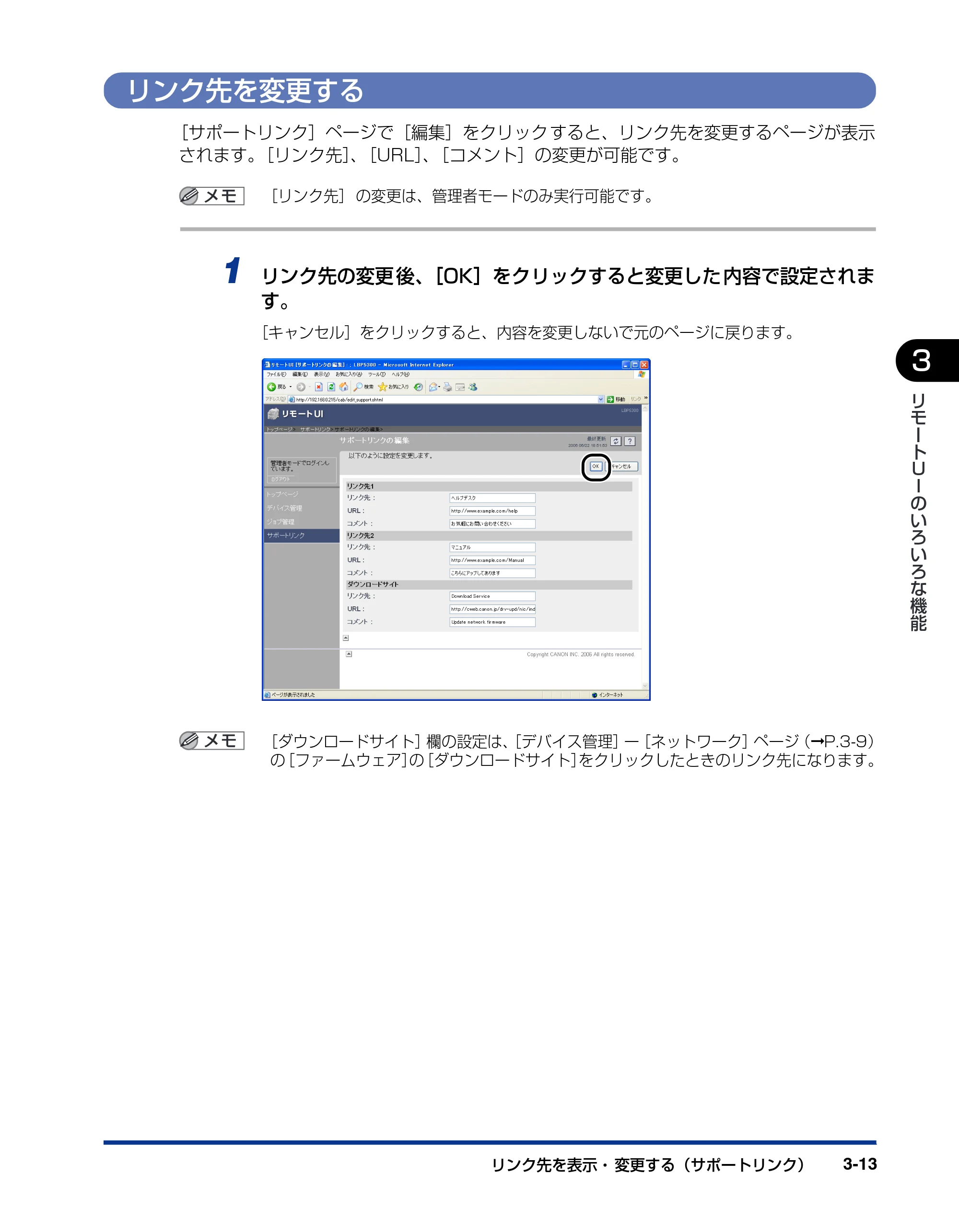 キヤノン LBP5300 リモートUIガイド 2007年7月9日更新 （PDF形式／0.96Mバイト） — リンク先を変更する — 原本ページ — 30ページ