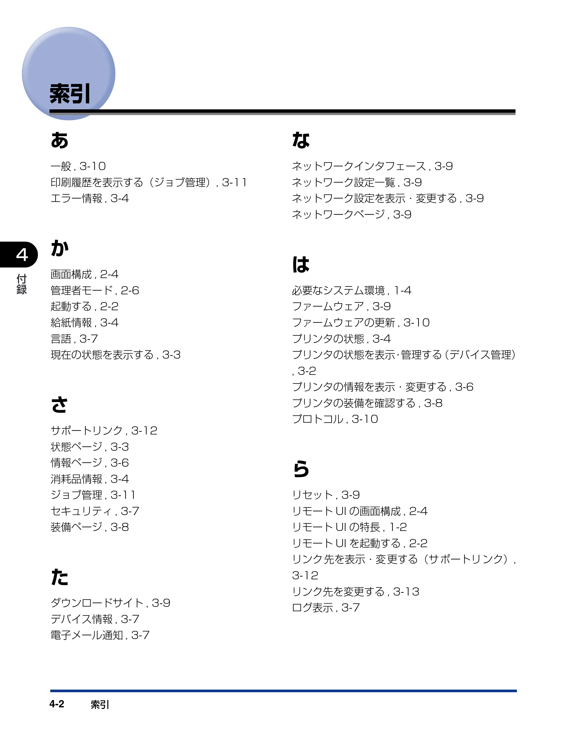 キヤノン LBP5300 リモートUIガイド 2007年7月9日更新 （PDF形式／0.96Mバイト） — 索引 — 原本ページ — 33ページ