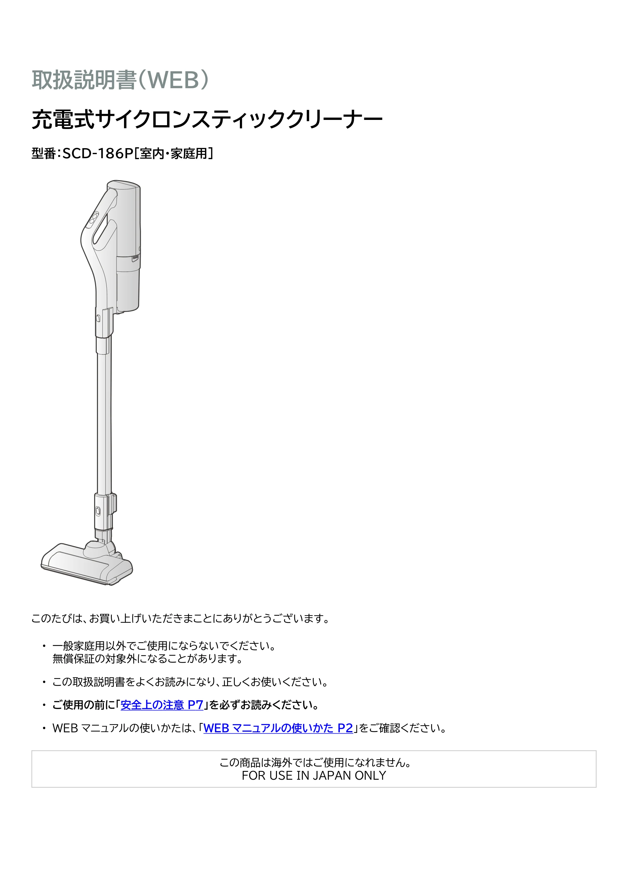 アイリスオーヤマ SCD-186P 取扱説明書 — 原本ページ — 1ページ