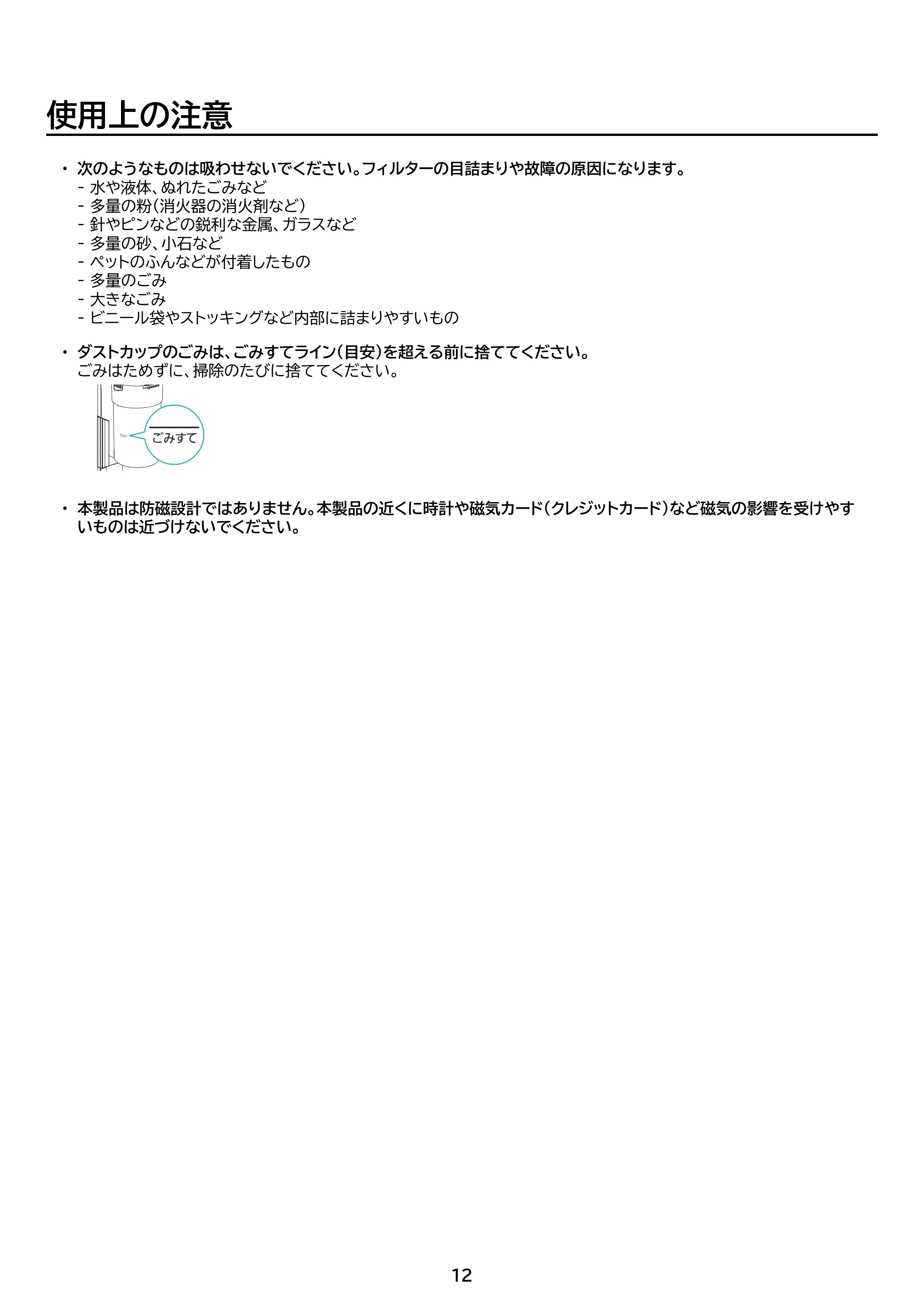 アイリスオーヤマ SCD-186P 取扱説明書 — 原本ページ — 12ページ