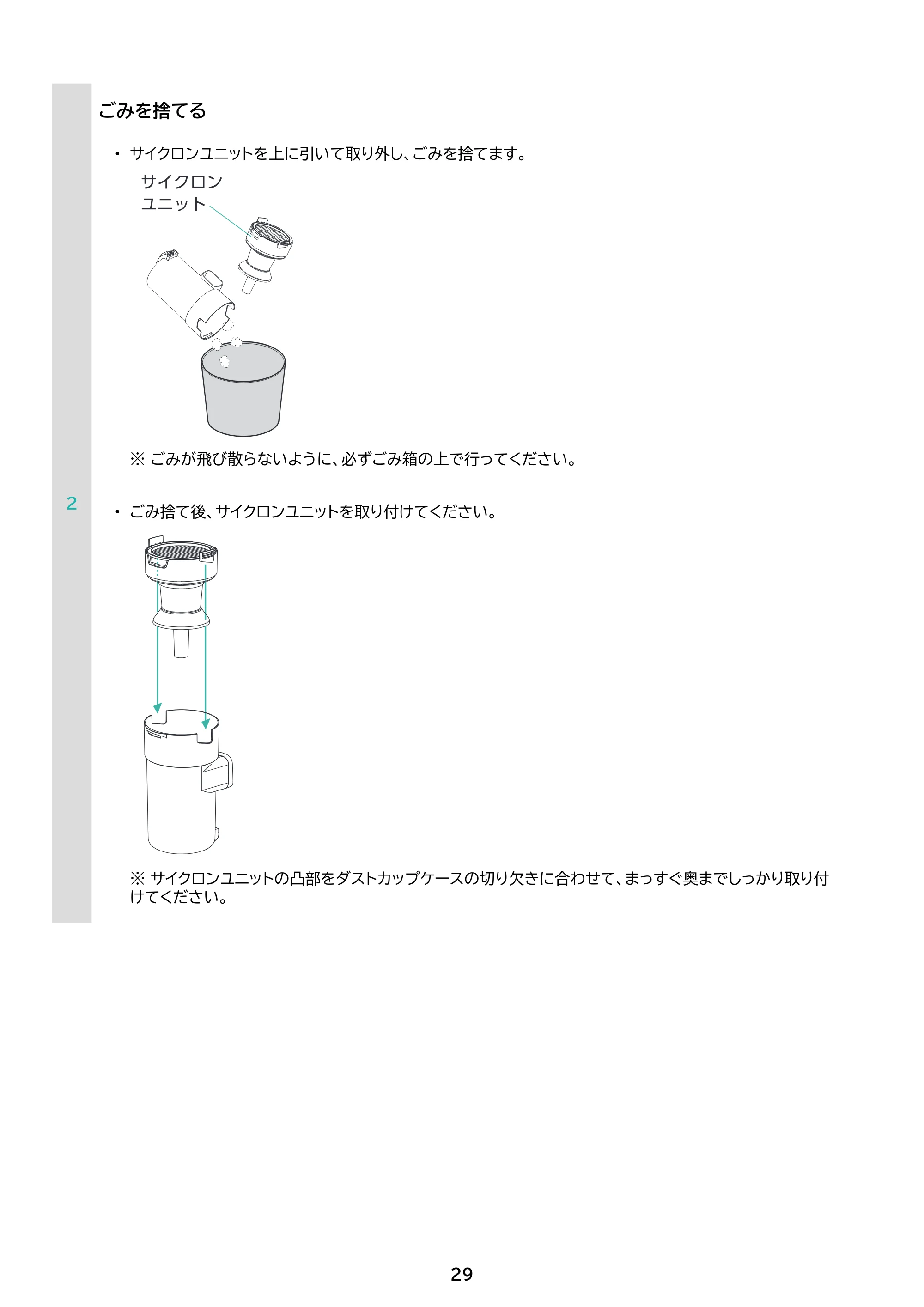 アイリスオーヤマ SCD-186P 取扱説明書 — 原本ページ — 29ページ