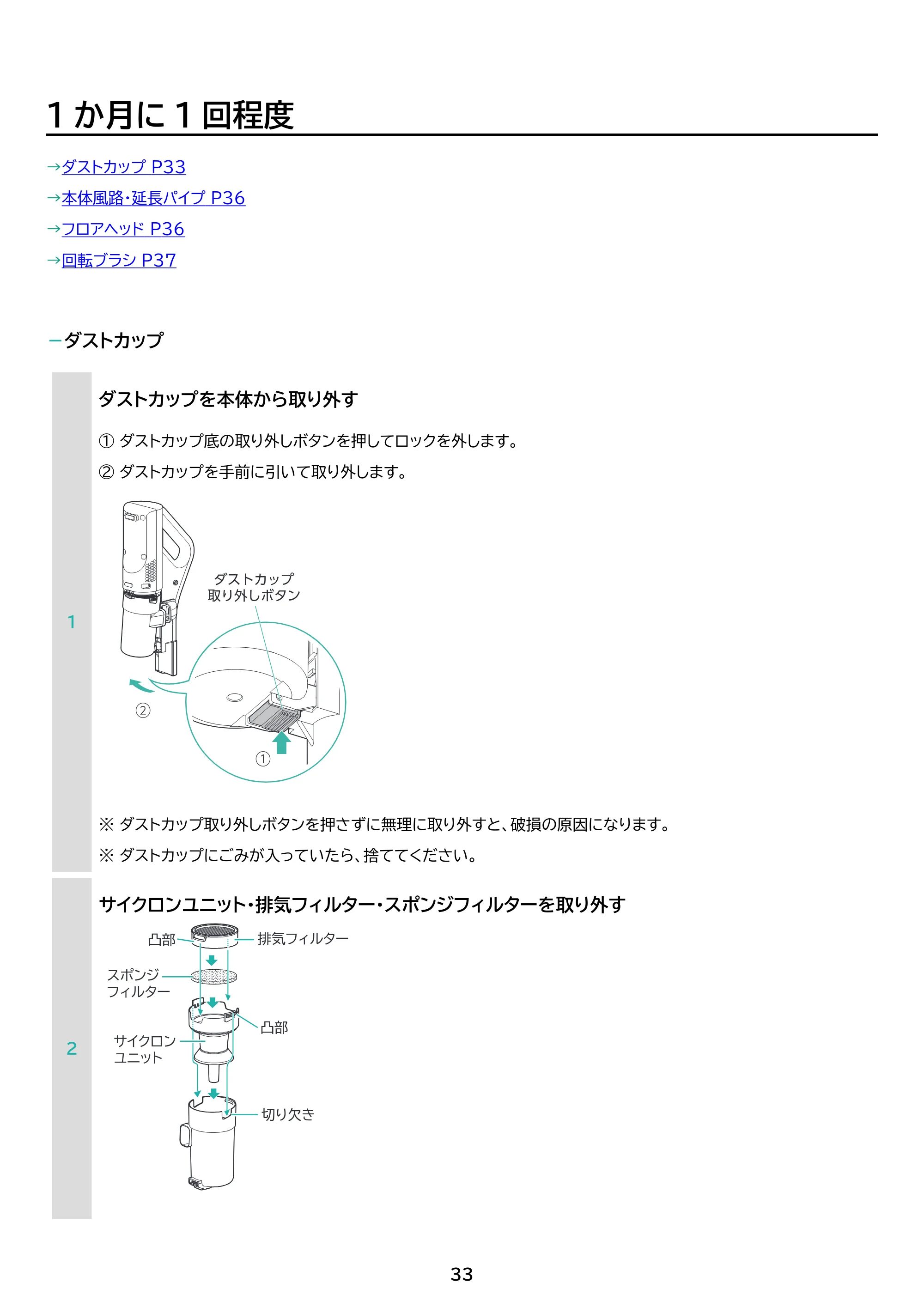 アイリスオーヤマ SCD-186P 取扱説明書 — 原本ページ — 33ページ