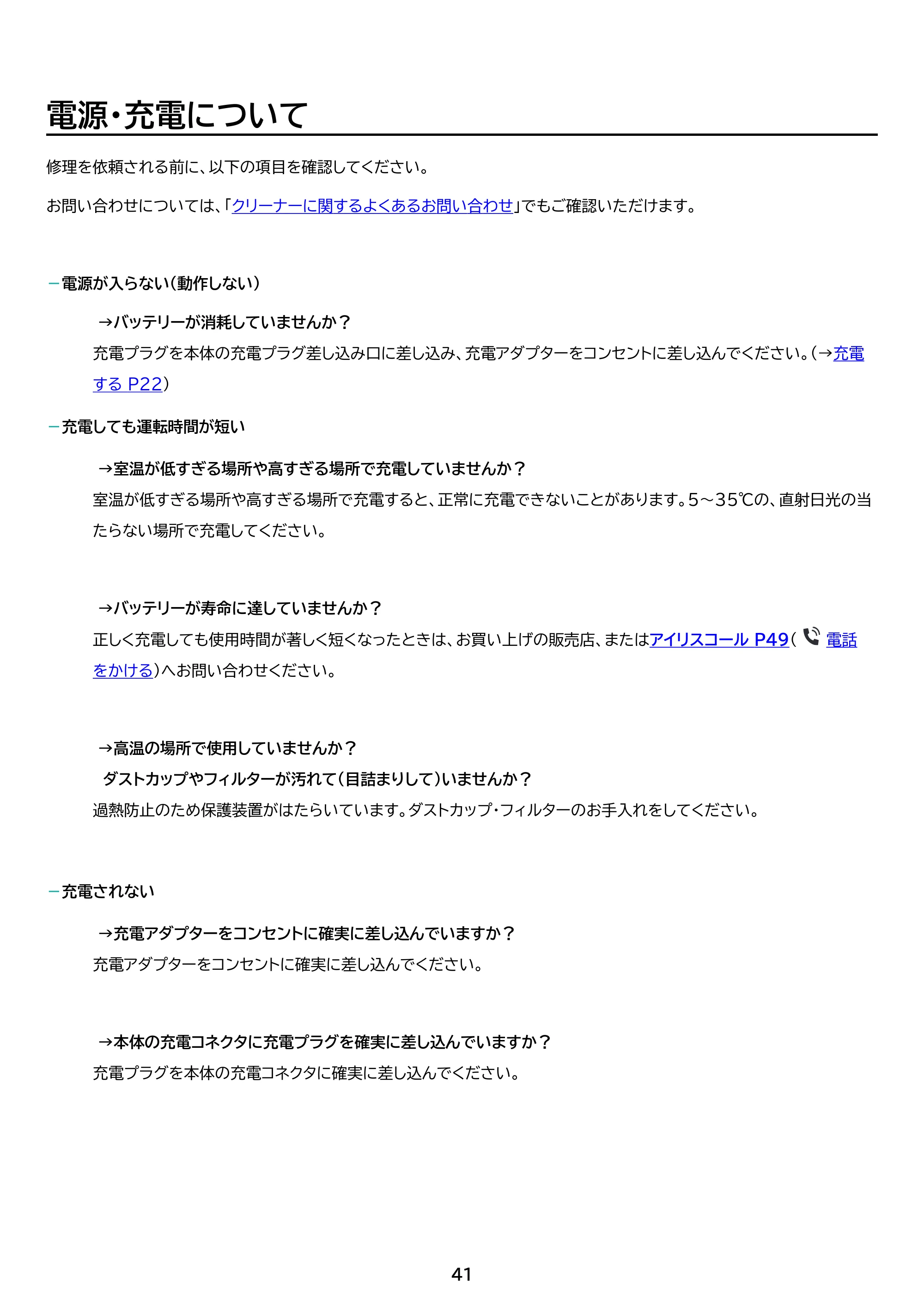アイリスオーヤマ SCD-186P 取扱説明書 — 原本ページ — 41ページ