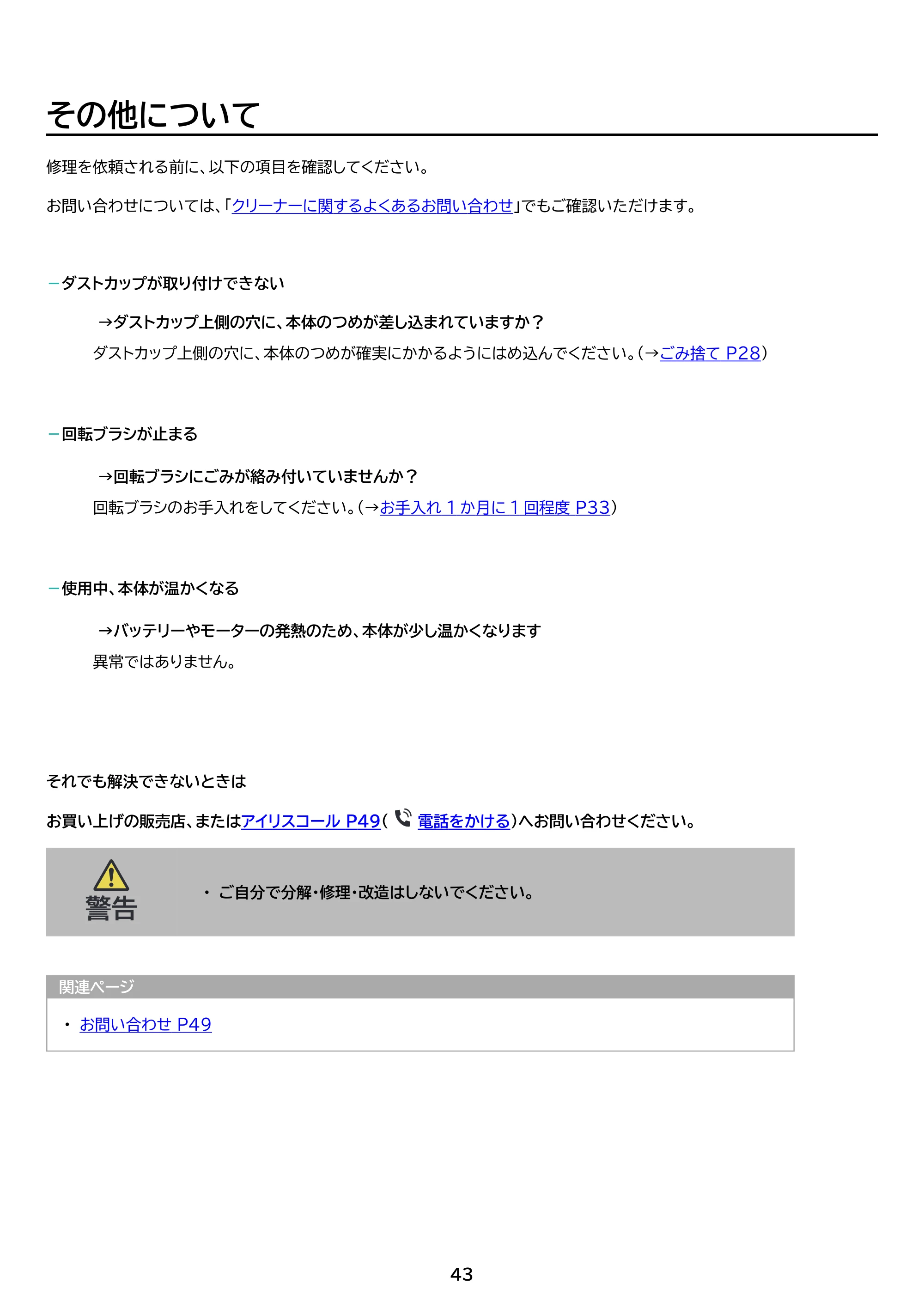 アイリスオーヤマ SCD-186P 取扱説明書 — 原本ページ — 43ページ