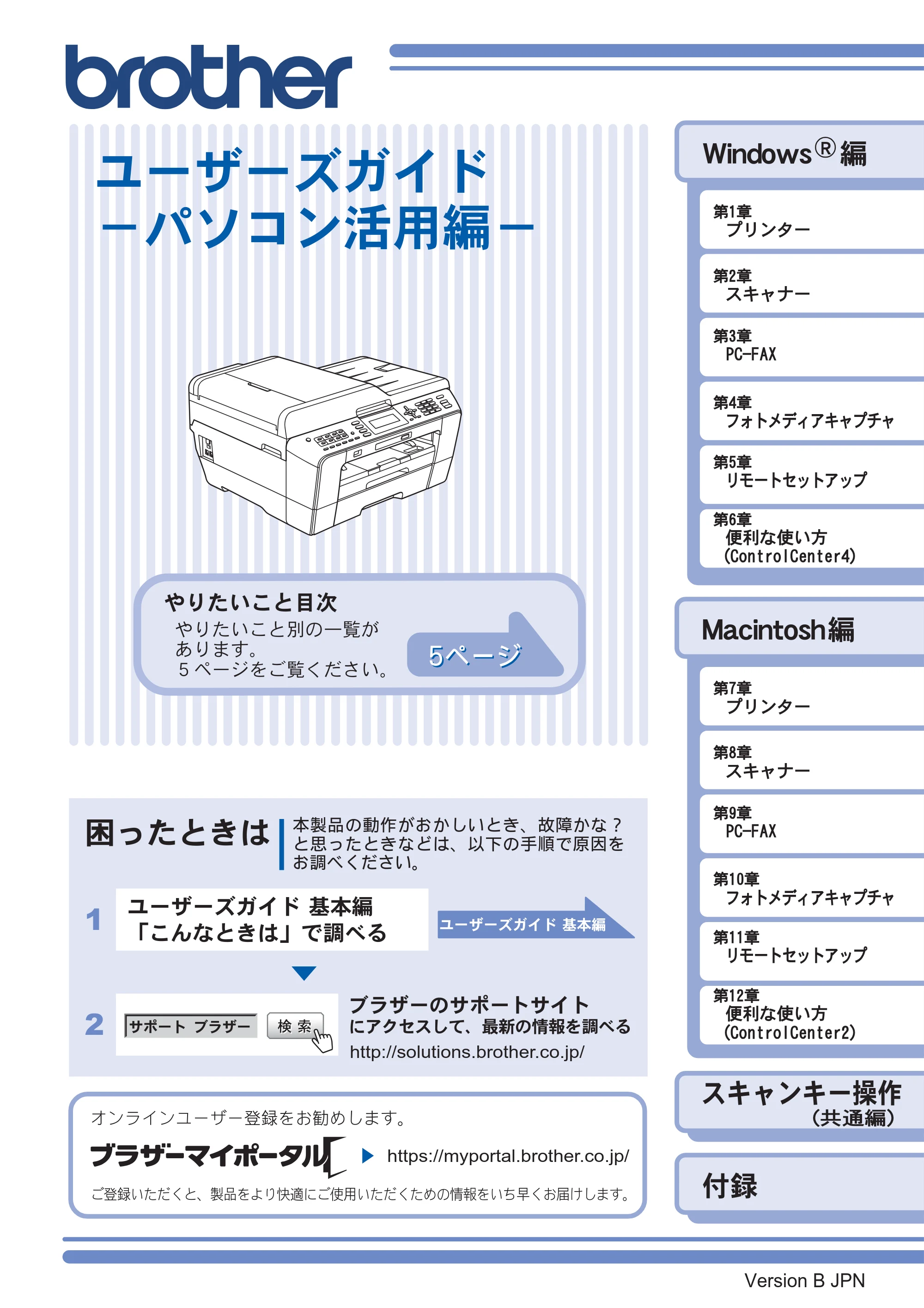 ブラザー MFC-J6510DW / MFC-J6710CDW / MFC-J6910CDW ユーザーズガイド ～パソコン活用編～ — ユーザーズガイド －パソコン活用編－ — 原本ページ — 1ページ