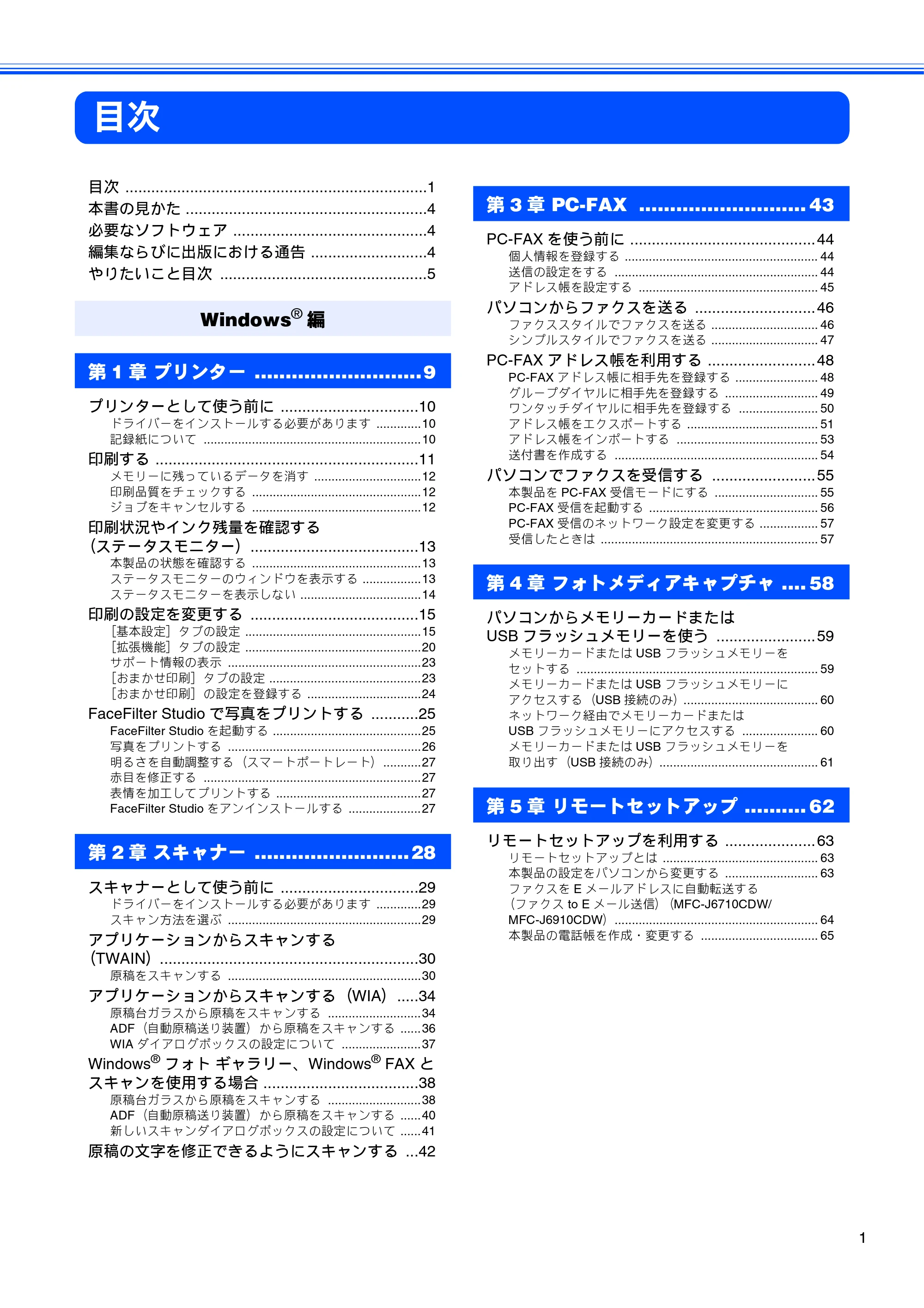 ブラザー MFC-J6510DW / MFC-J6710CDW / MFC-J6910CDW ユーザーズガイド ～パソコン活用編～ — 目次 — 原本ページ — 2ページ