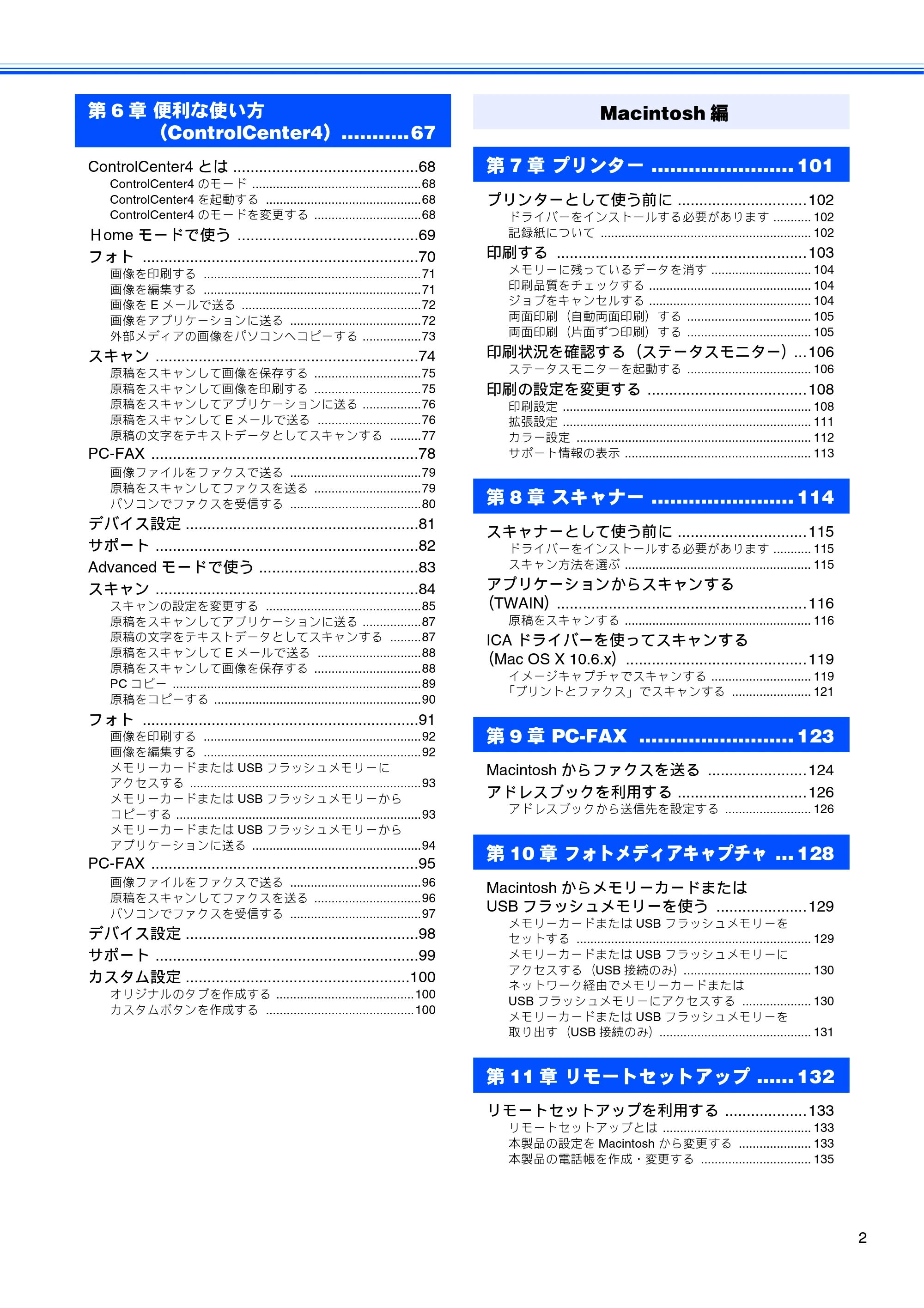 ブラザー MFC-J6510DW / MFC-J6710CDW / MFC-J6910CDW ユーザーズガイド ～パソコン活用編～ — 原本ページ — 3ページ