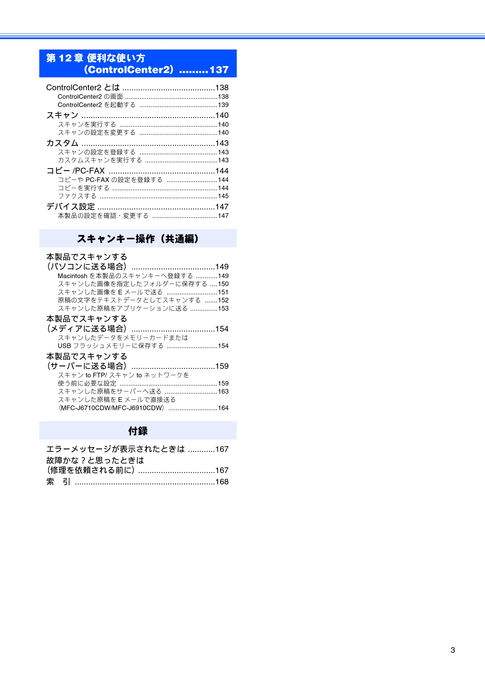 ブラザー MFC-J6510DW / MFC-J6710CDW / MFC-J6910CDW ユーザーズガイド ～パソコン活用編～ — 原本ページ — 4ページ