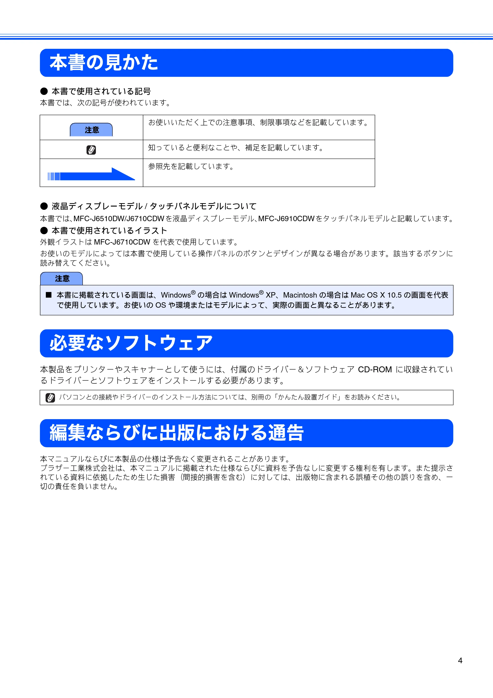 ブラザー MFC-J6510DW / MFC-J6710CDW / MFC-J6910CDW ユーザーズガイド ～パソコン活用編～ — 本書の見かた — 原本ページ — 5ページ