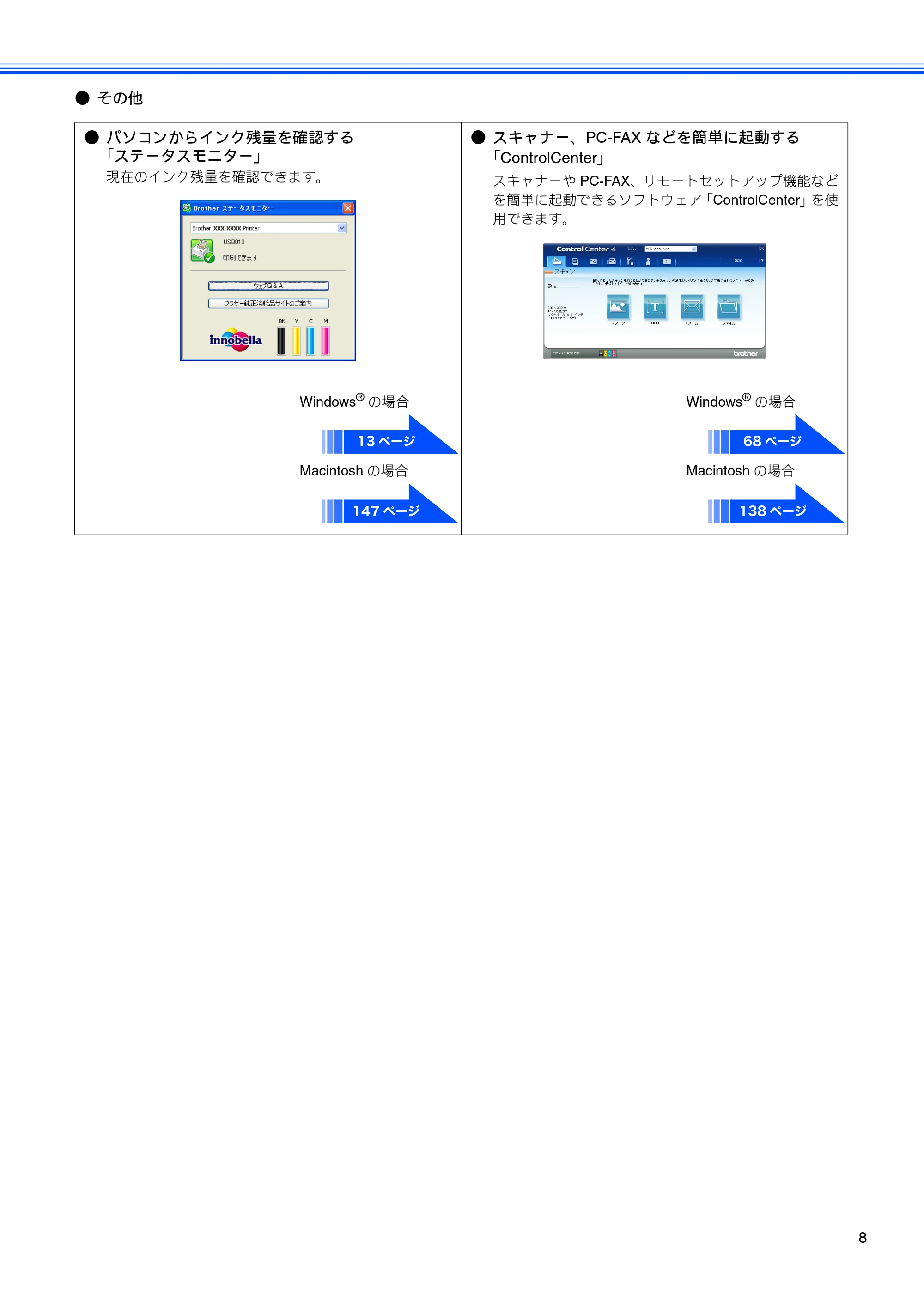 ブラザー MFC-J6510DW / MFC-J6710CDW / MFC-J6910CDW ユーザーズガイド ～パソコン活用編～ — 原本ページ — 9ページ