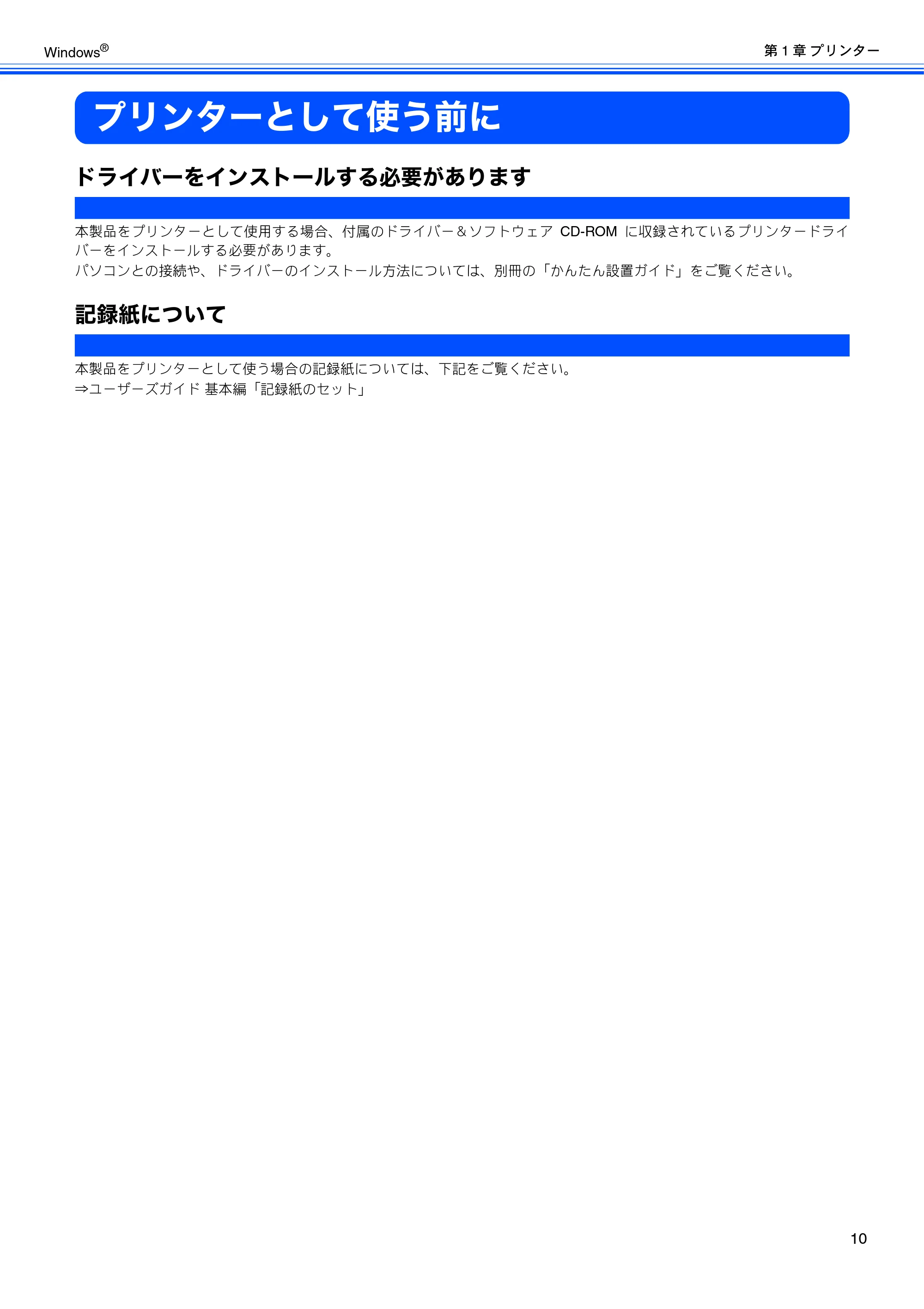 ブラザー MFC-J6510DW / MFC-J6710CDW / MFC-J6910CDW ユーザーズガイド ～パソコン活用編～ — プリンターとして使う前に — 原本ページ — 11ページ