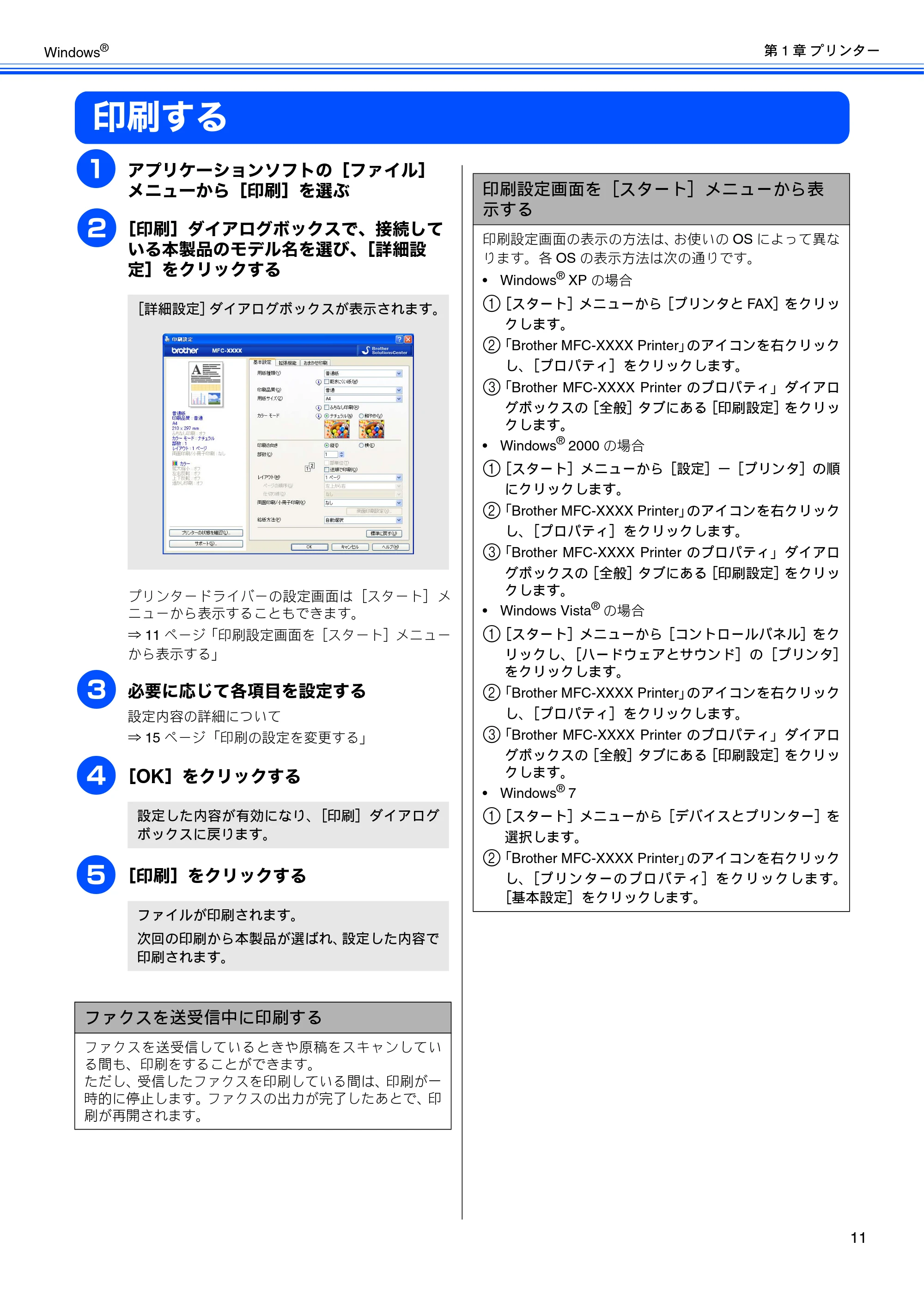 ブラザー MFC-J6510DW / MFC-J6710CDW / MFC-J6910CDW ユーザーズガイド ～パソコン活用編～ — 印刷する — 原本ページ — 12ページ