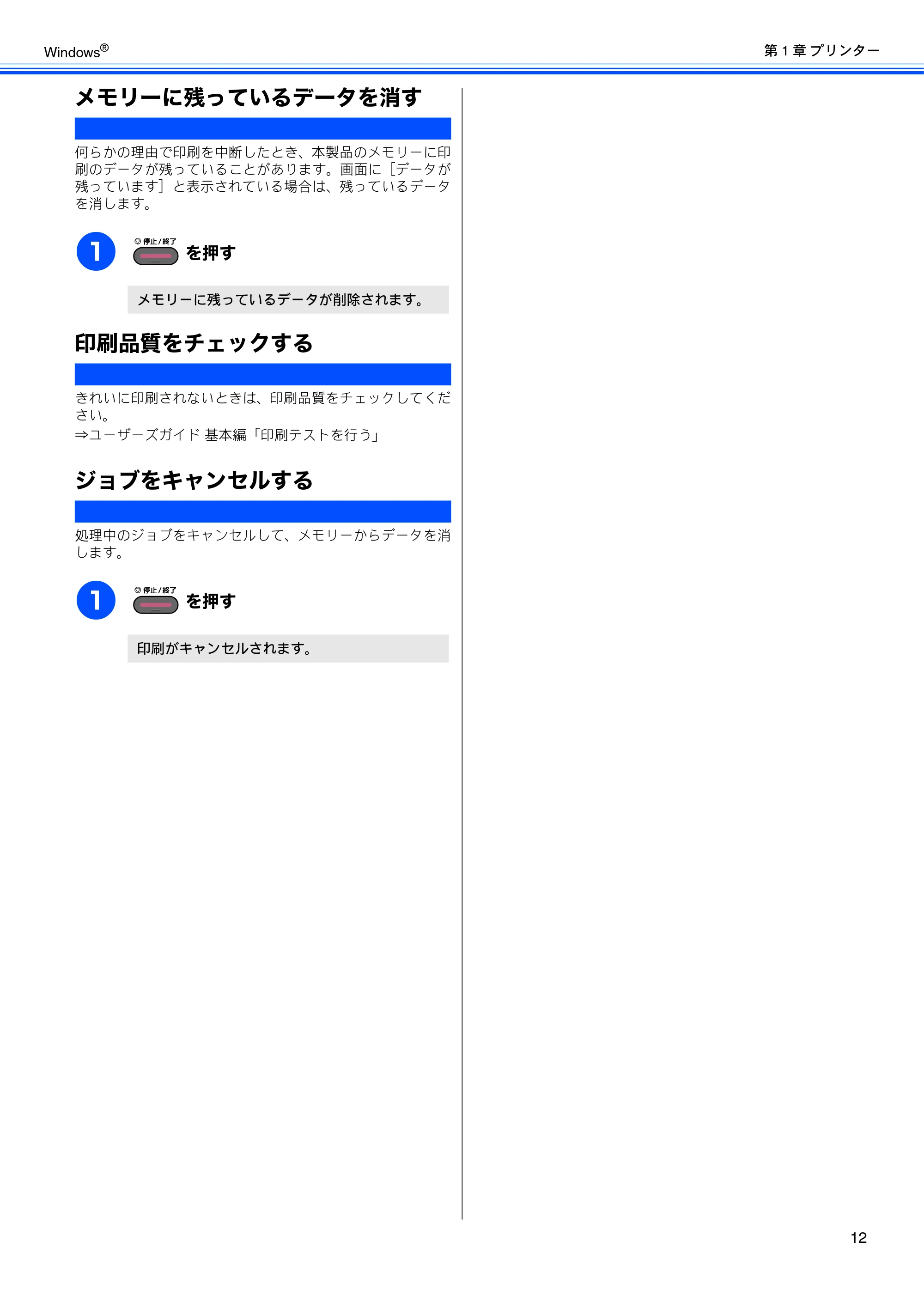 ブラザー MFC-J6510DW / MFC-J6710CDW / MFC-J6910CDW ユーザーズガイド ～パソコン活用編～ — メモリーに残っているデータを消す — 原本ページ — 13ページ