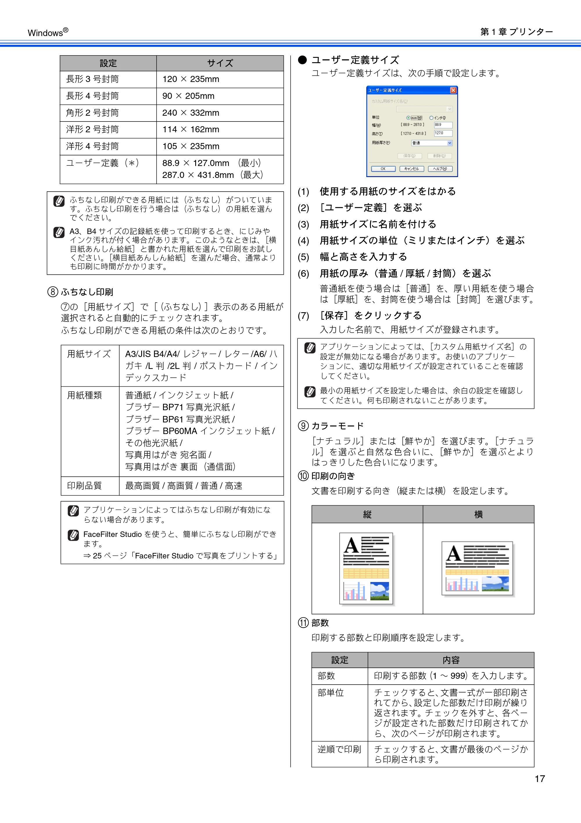 ブラザー MFC-J6510DW / MFC-J6710CDW / MFC-J6910CDW ユーザーズガイド ～パソコン活用編～ — 原本ページ — 18ページ