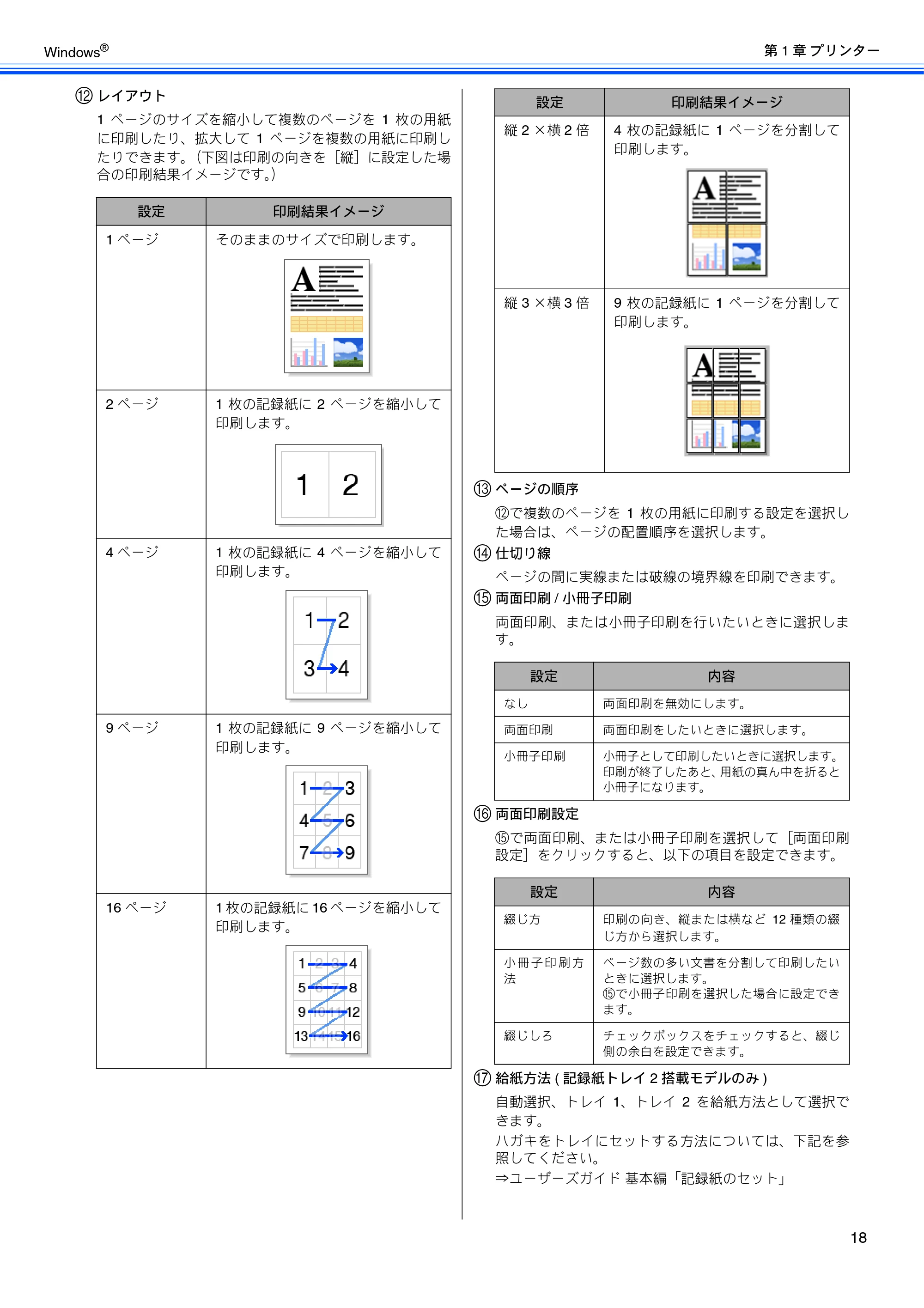 ブラザー MFC-J6510DW / MFC-J6710CDW / MFC-J6910CDW ユーザーズガイド ～パソコン活用編～ — 原本ページ — 19ページ
