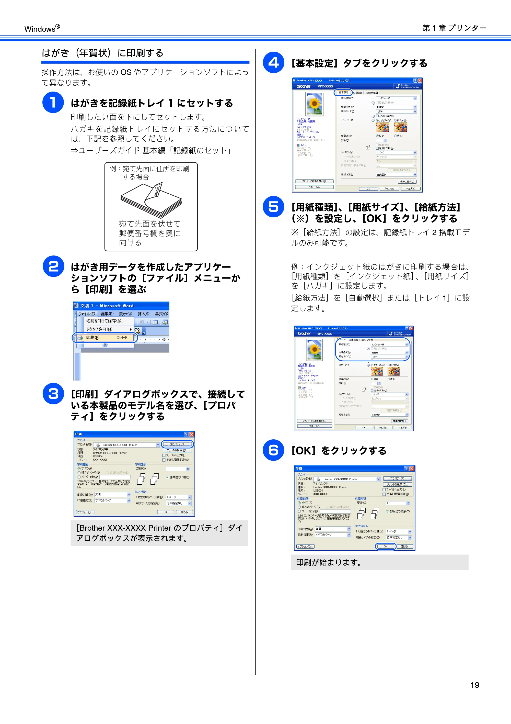 ブラザー MFC-J6510DW / MFC-J6710CDW / MFC-J6910CDW ユーザーズガイド ～パソコン活用編～ — 原本ページ — 20ページ