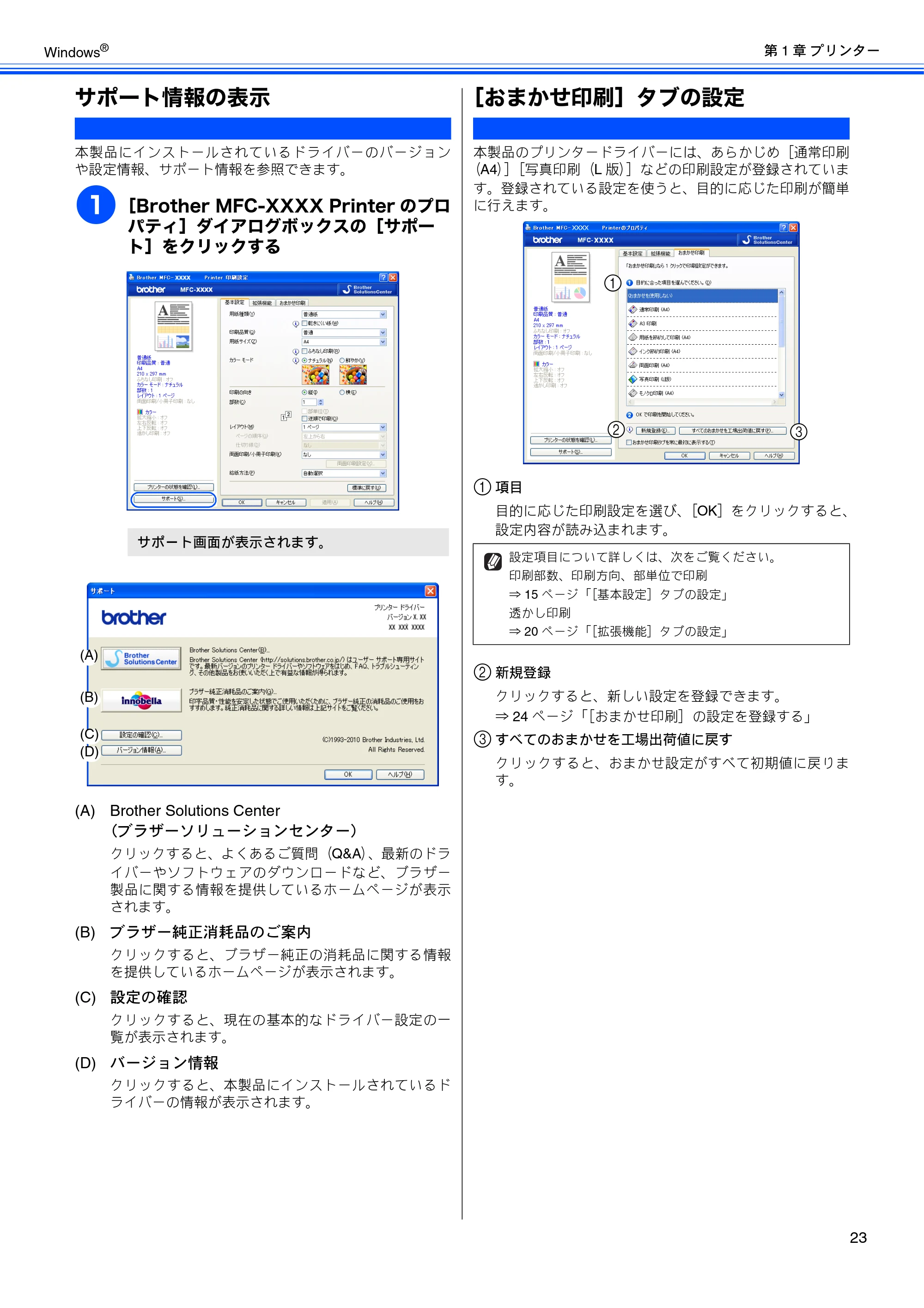 ブラザー MFC-J6510DW / MFC-J6710CDW / MFC-J6910CDW ユーザーズガイド ～パソコン活用編～ — サポート情報の表示 — 原本ページ — 24ページ