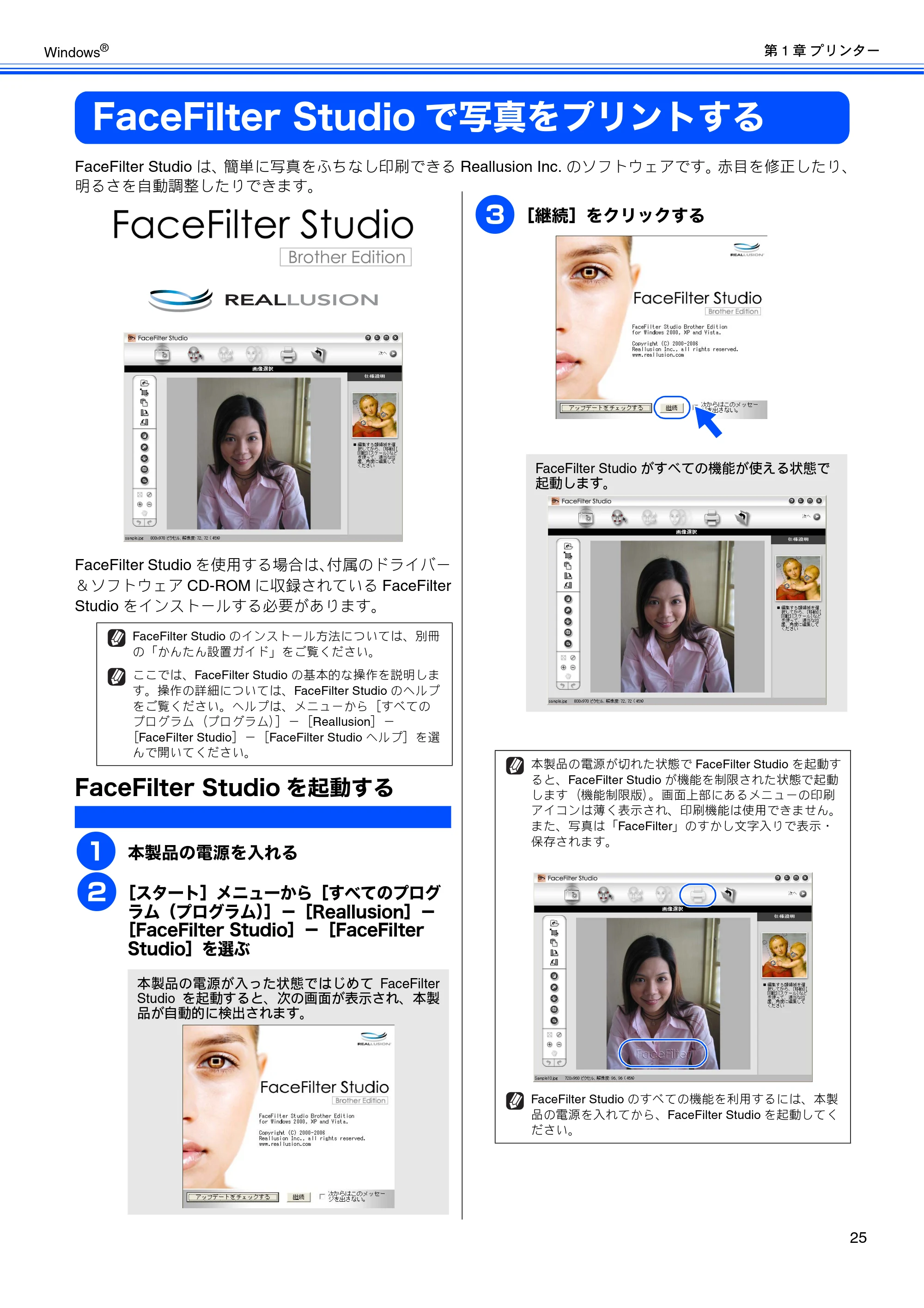 ブラザー MFC-J6510DW / MFC-J6710CDW / MFC-J6910CDW ユーザーズガイド ～パソコン活用編～ — FaceFilter Studioで写真をプリントする — 原本ページ — 26ページ
