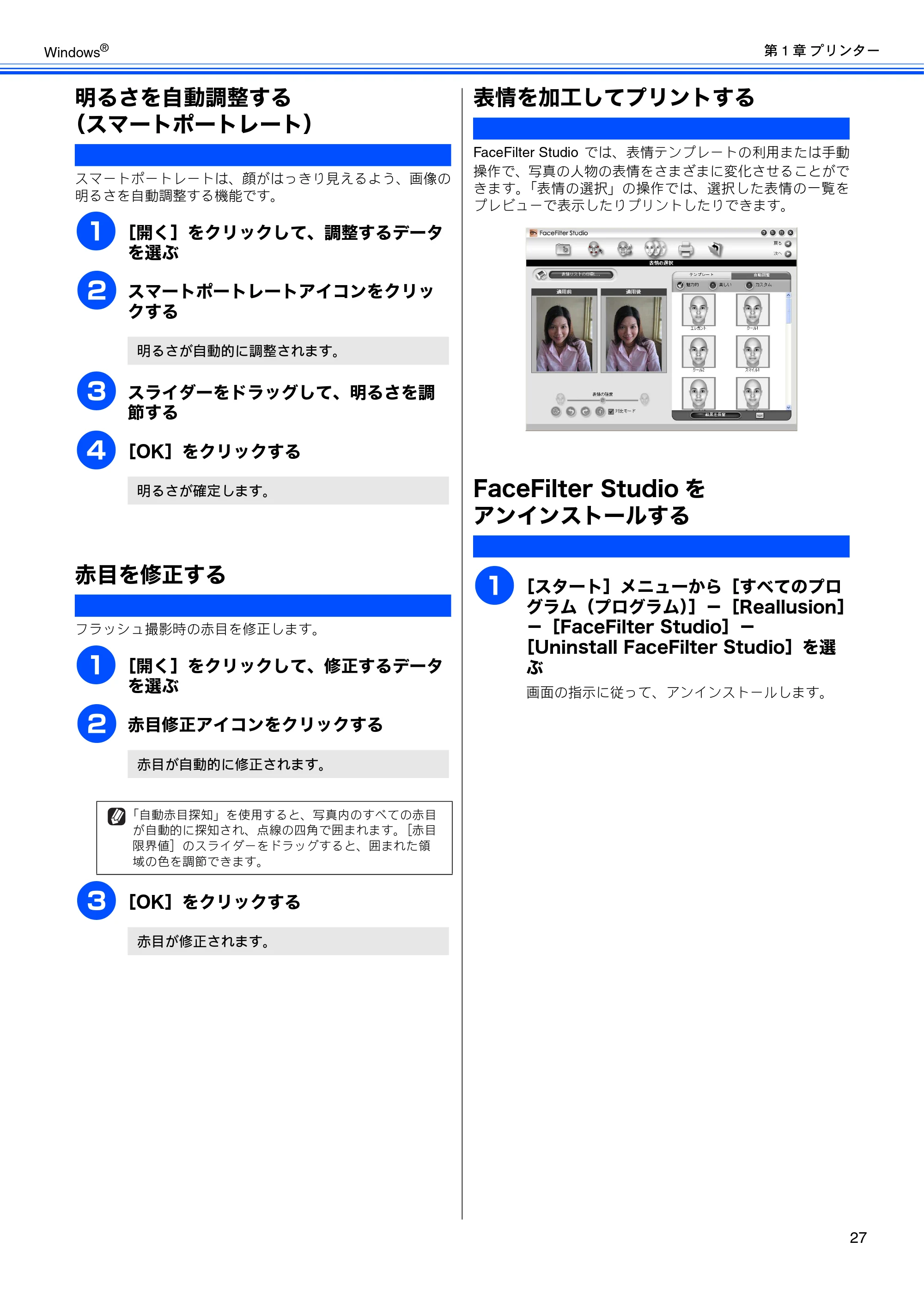 ブラザー MFC-J6510DW / MFC-J6710CDW / MFC-J6910CDW ユーザーズガイド ～パソコン活用編～ — 明るさを自動調整する（スマートポートレート） — 原本ページ — 28ページ