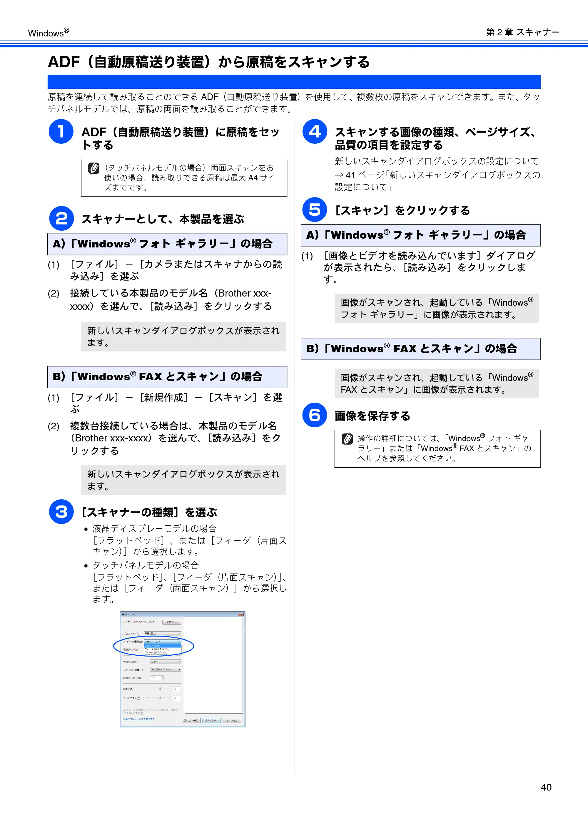 ブラザー MFC-J6510DW / MFC-J6710CDW / MFC-J6910CDW ユーザーズガイド ～パソコン活用編～ — ADF（自動原稿送り装置）から原稿をスキャンする — 原本ページ — 41ページ