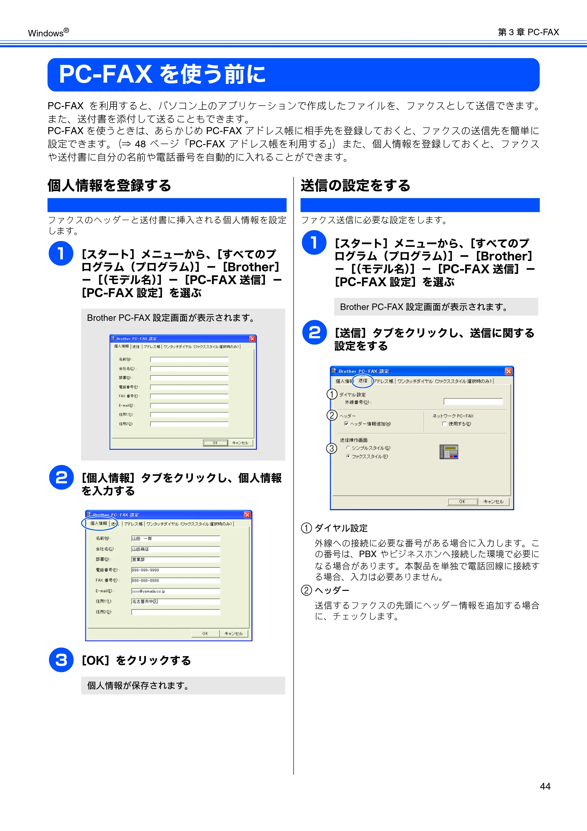 ブラザー MFC-J6510DW / MFC-J6710CDW / MFC-J6910CDW ユーザーズガイド ～パソコン活用編～ — PC-FAXを使う前に — 原本ページ — 45ページ