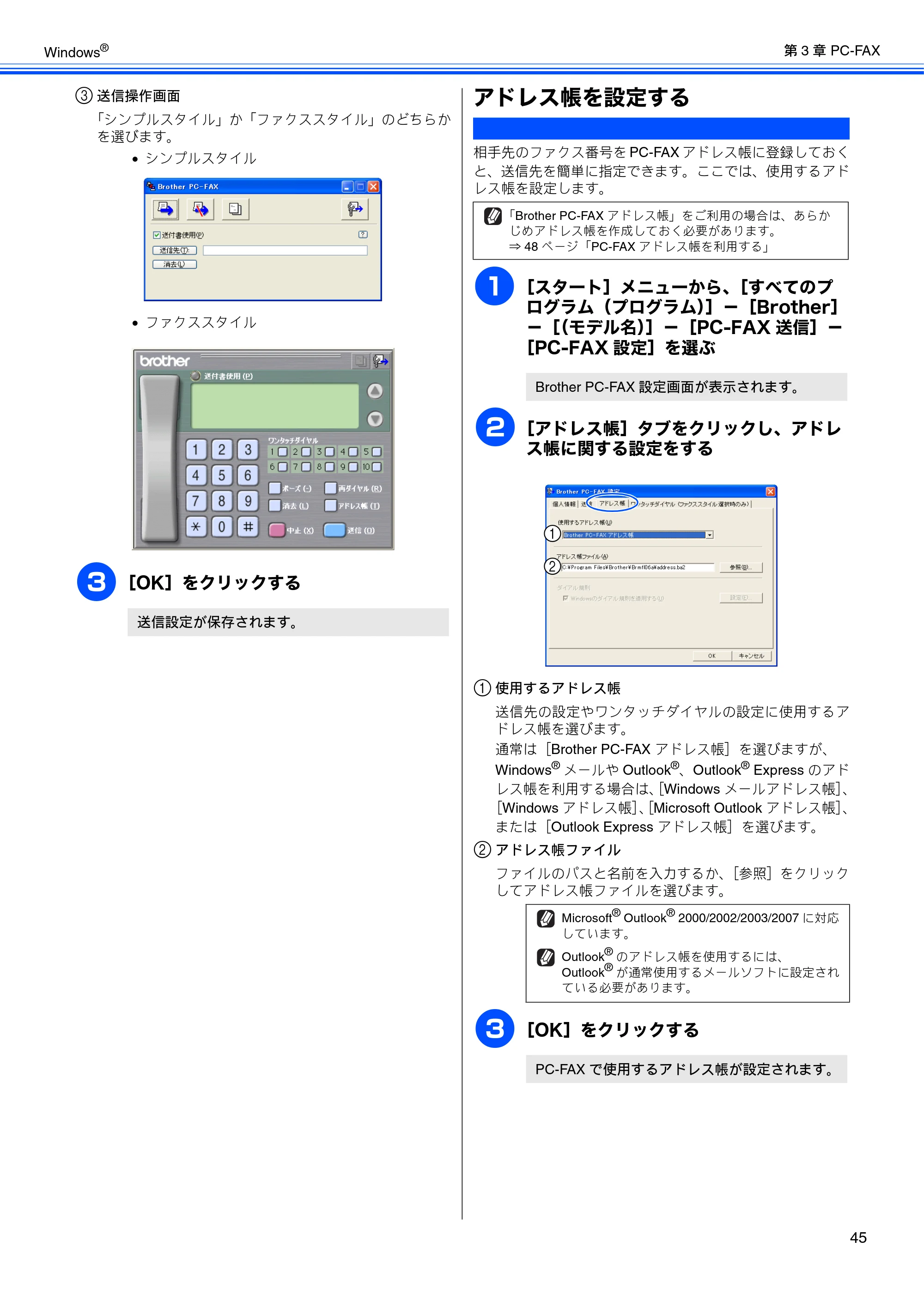 ブラザー MFC-J6510DW / MFC-J6710CDW / MFC-J6910CDW ユーザーズガイド ～パソコン活用編～ — アドレス帳を設定する — 原本ページ — 46ページ