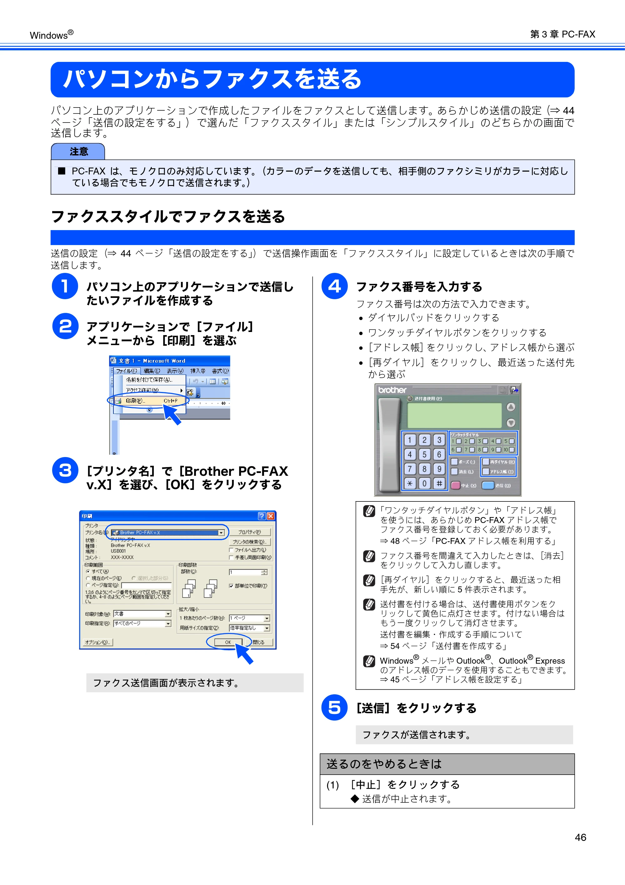 ブラザー MFC-J6510DW / MFC-J6710CDW / MFC-J6910CDW ユーザーズガイド ～パソコン活用編～ — パソコンからファクスを送る — 原本ページ — 47ページ