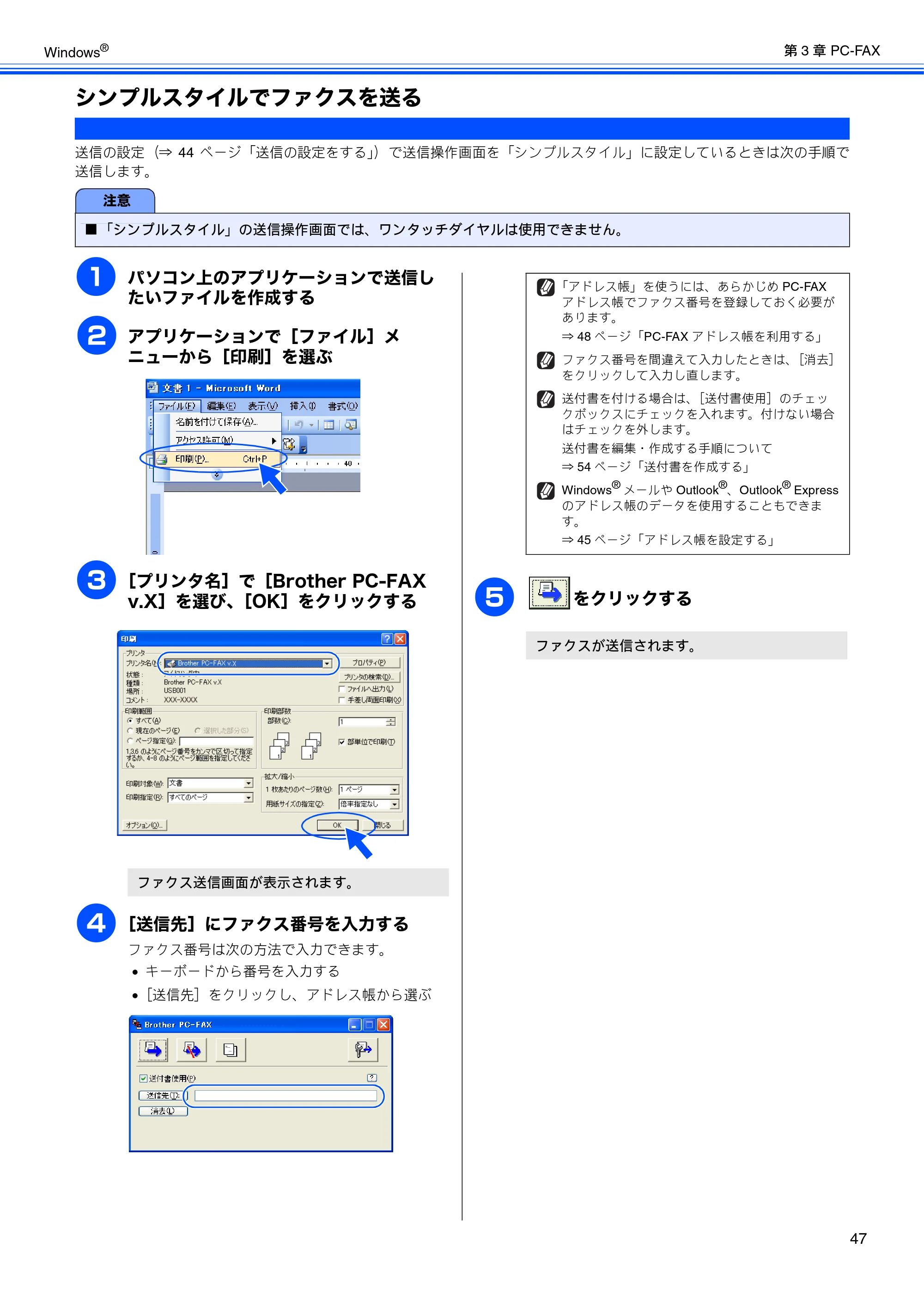 ブラザー MFC-J6510DW / MFC-J6710CDW / MFC-J6910CDW ユーザーズガイド ～パソコン活用編～ — シンプルスタイルでファクスを送る — 原本ページ — 48ページ