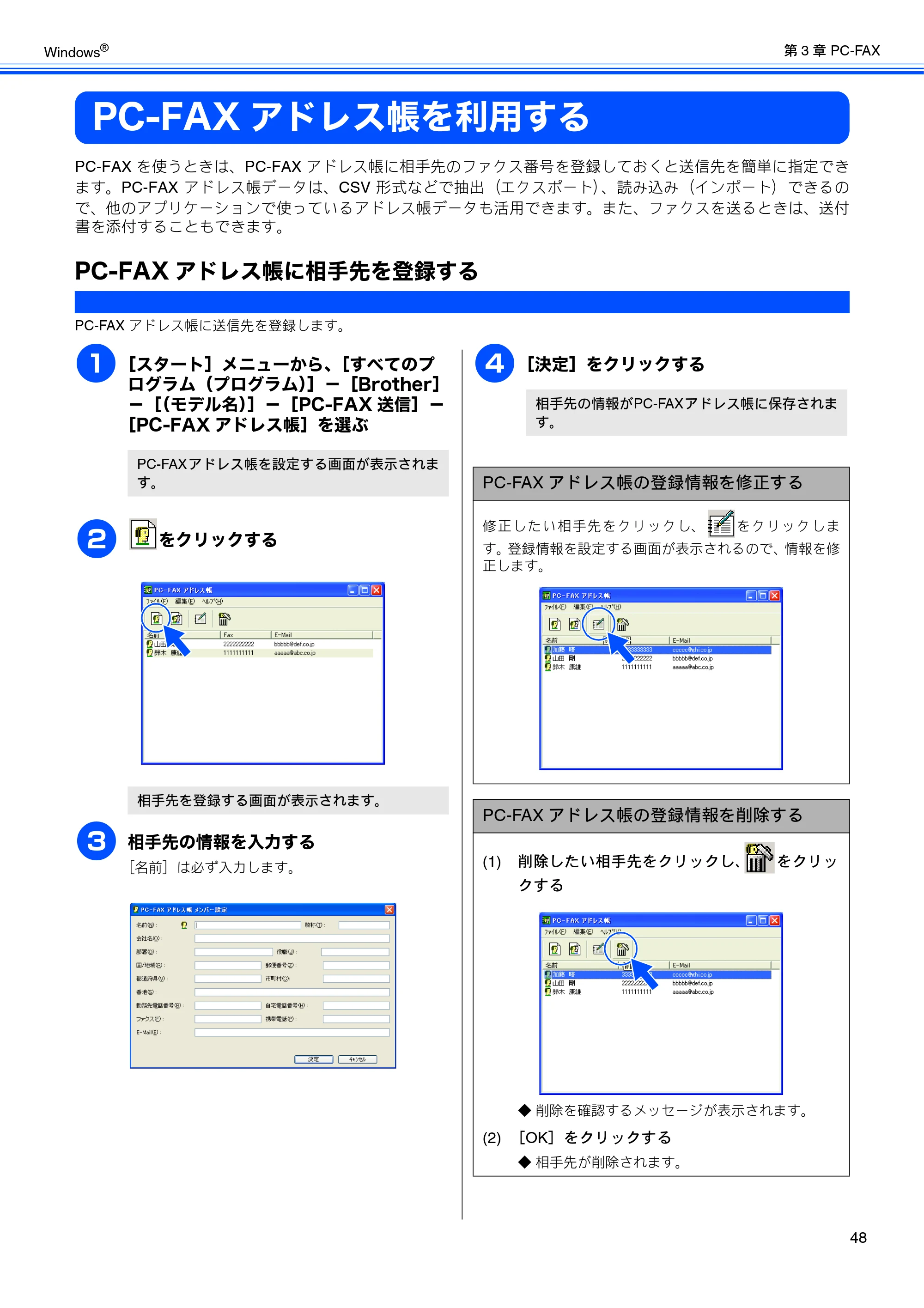 ブラザー MFC-J6510DW / MFC-J6710CDW / MFC-J6910CDW ユーザーズガイド ～パソコン活用編～ — PC-FAXアドレス帳を利用する — 原本ページ — 49ページ