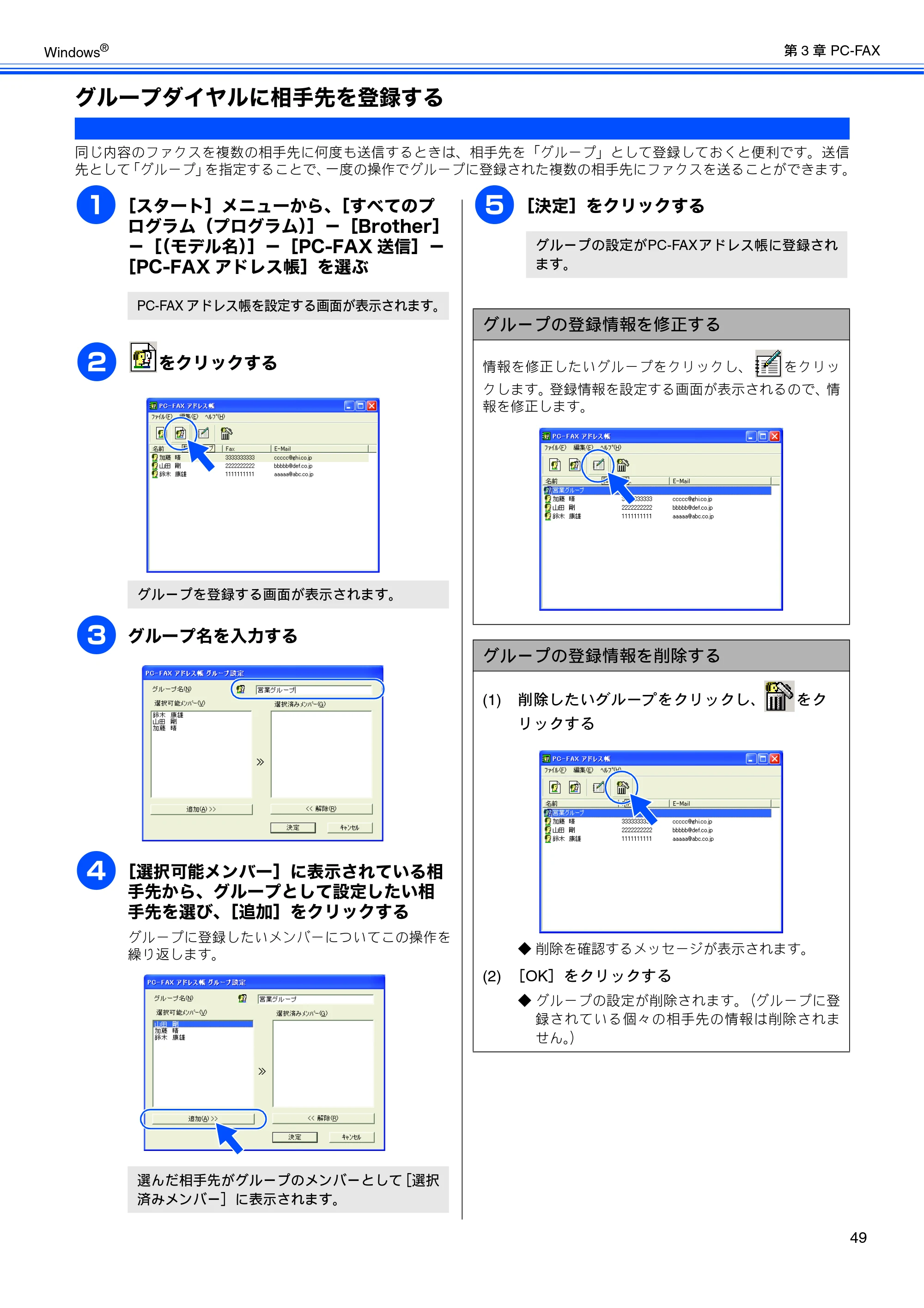 ブラザー MFC-J6510DW / MFC-J6710CDW / MFC-J6910CDW ユーザーズガイド ～パソコン活用編～ — グループダイヤルに相手先を登録する — 原本ページ — 50ページ